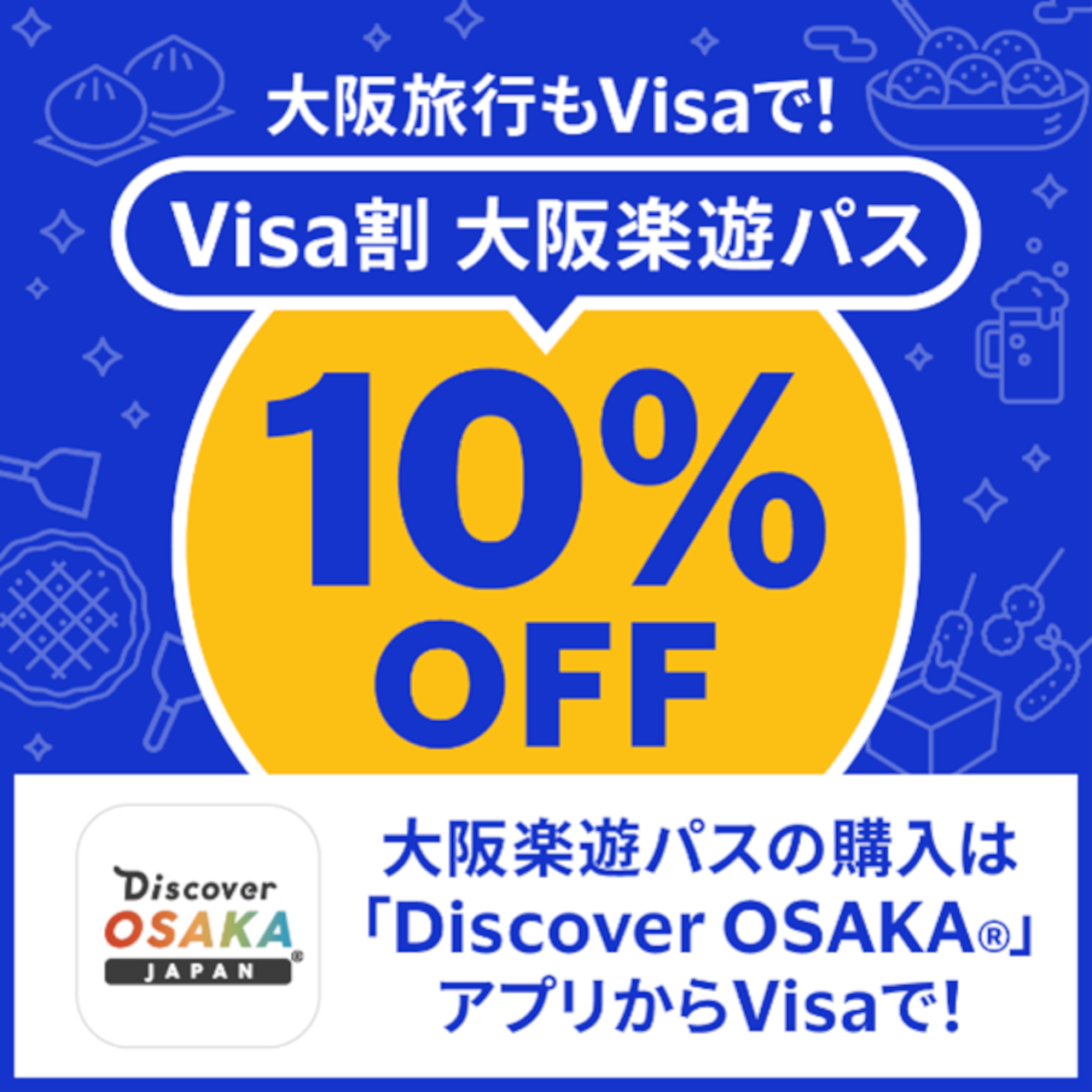 「大阪楽遊パス」がVisa決済で10％オフ。25以上の観光スポットにチケレスで入場し放題、7月1日から - トラベル Watch