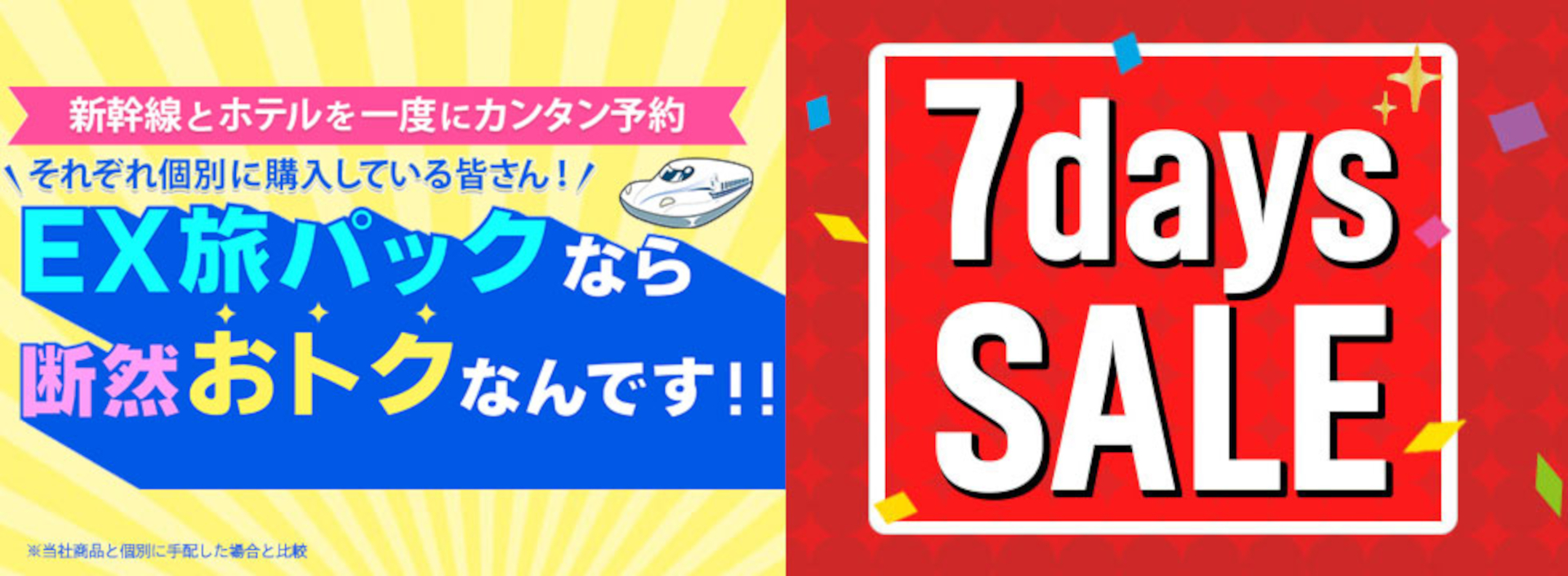 JR東海ツアーズ、7日間限定セールで「EX旅パック（往復新幹線＋ホテル）」値下げ。7月2日から トラベル Watch