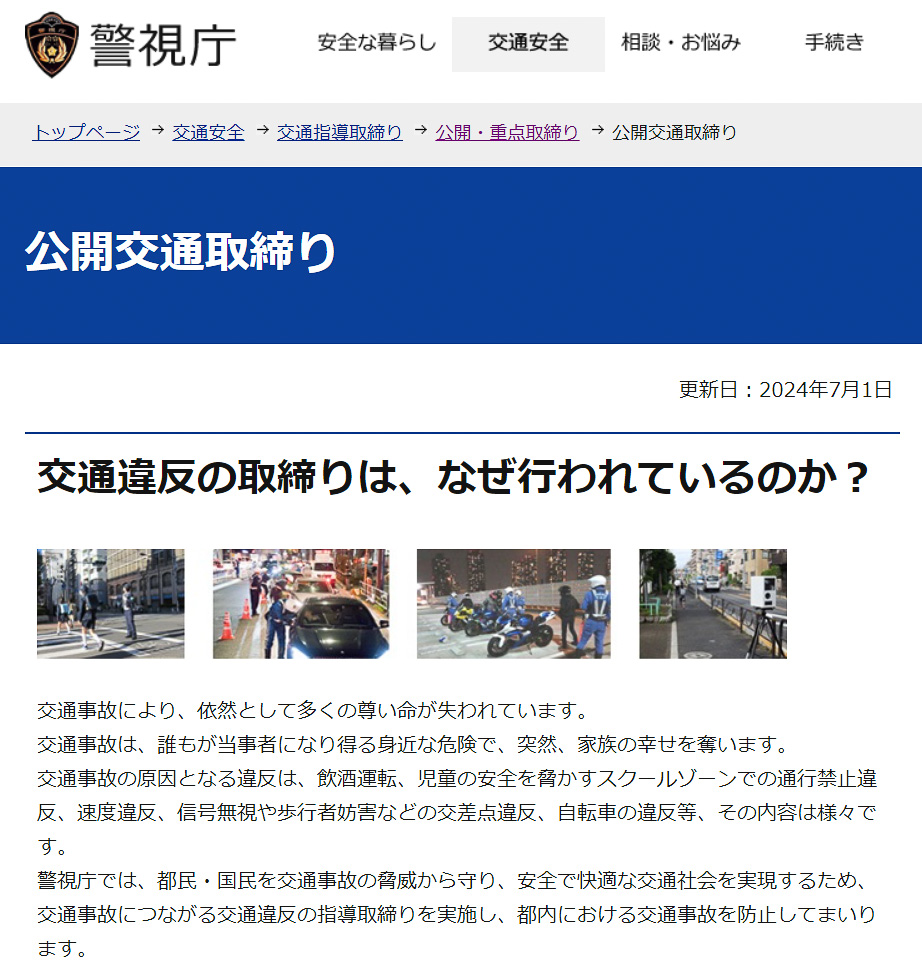 警視庁、7月の速度違反・重点取り締まり場所一覧 - トラベル Watch