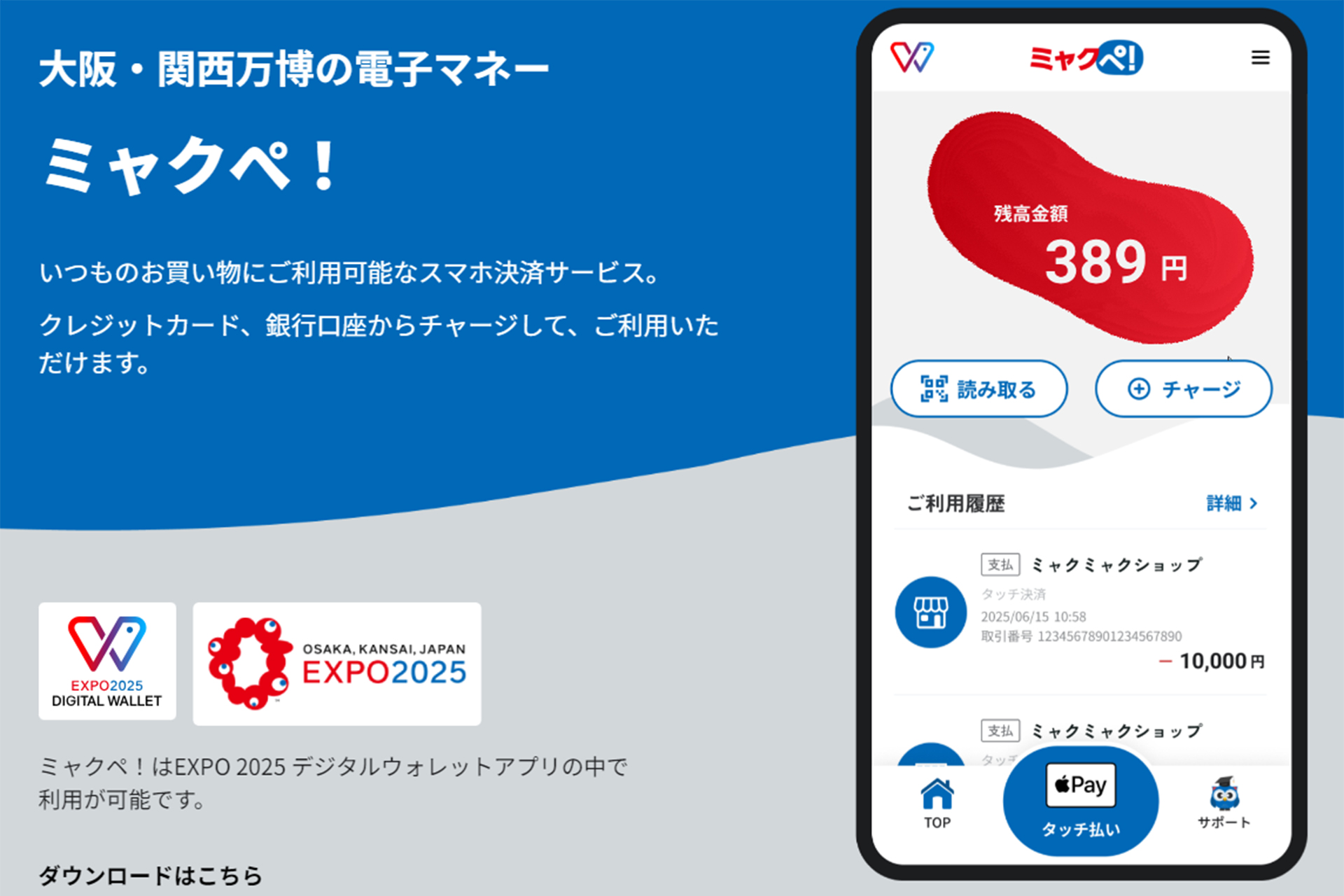 三井住友カード、大阪・関西万博の独自電子マネー「ミャクペ！」。会場