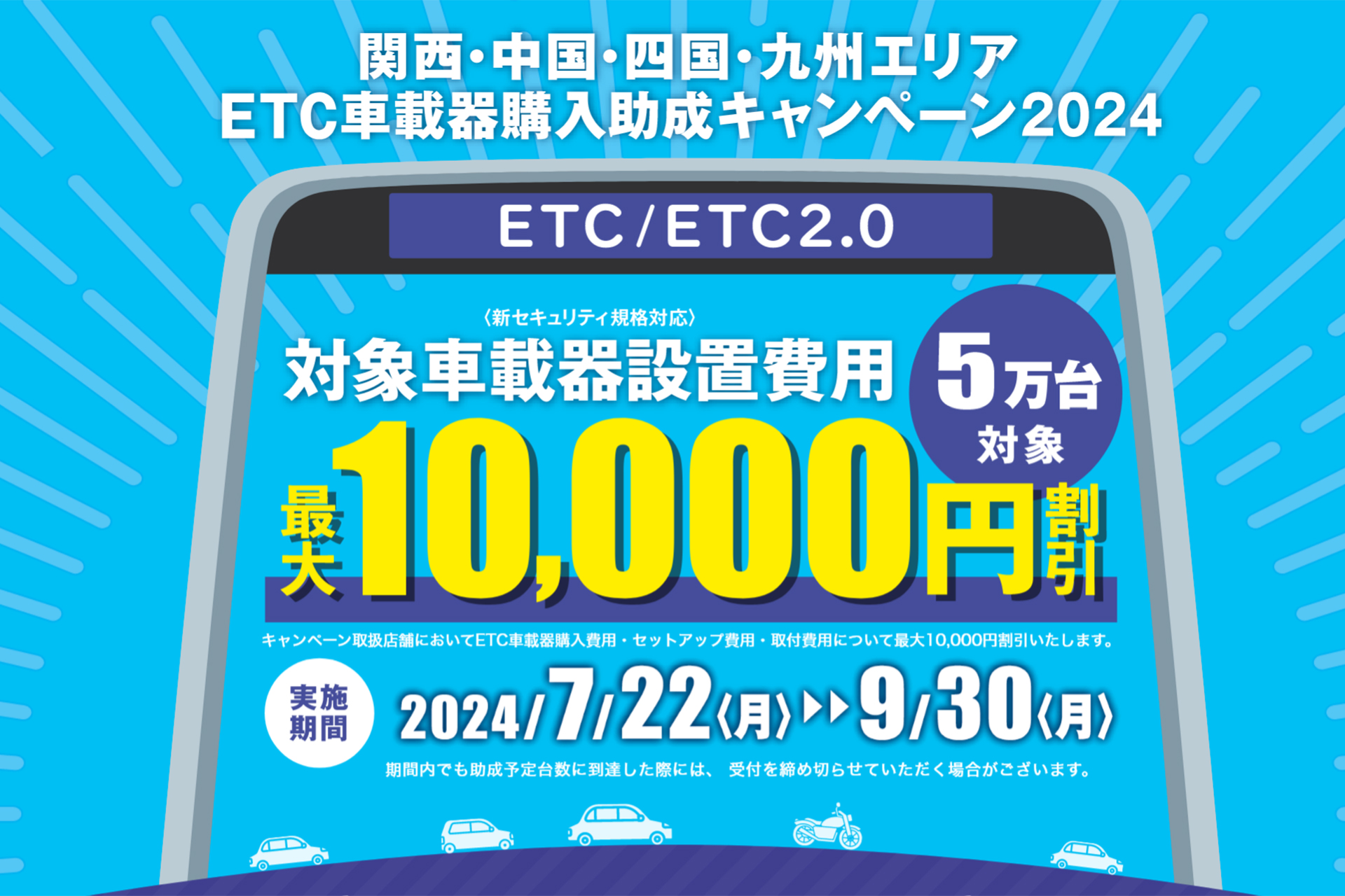 ces etc セットアップ