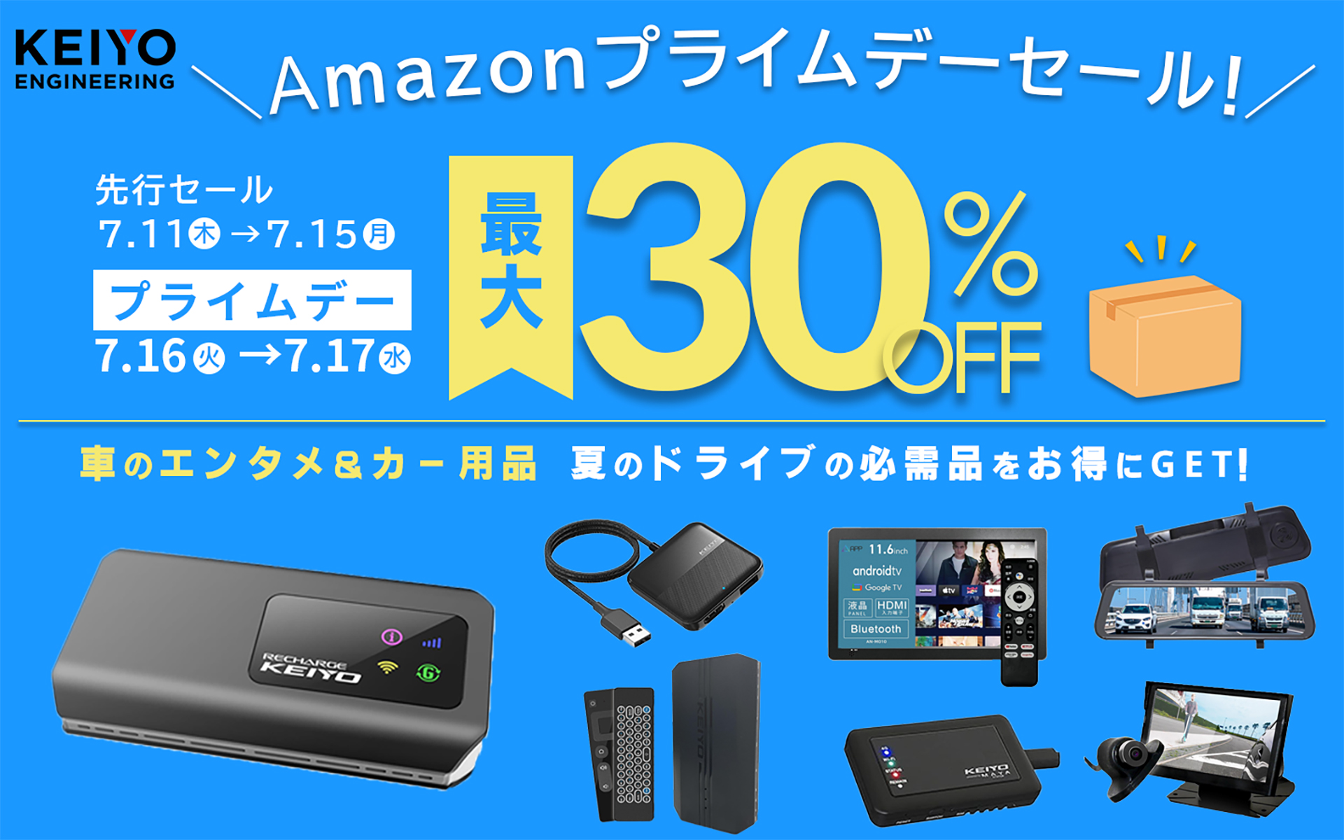 KEIYO、Amazonプライムデーで最大30％オフ。カーナビでYouTubeが見られるAI BOX「APPCAST III」など - トラベル  Watch