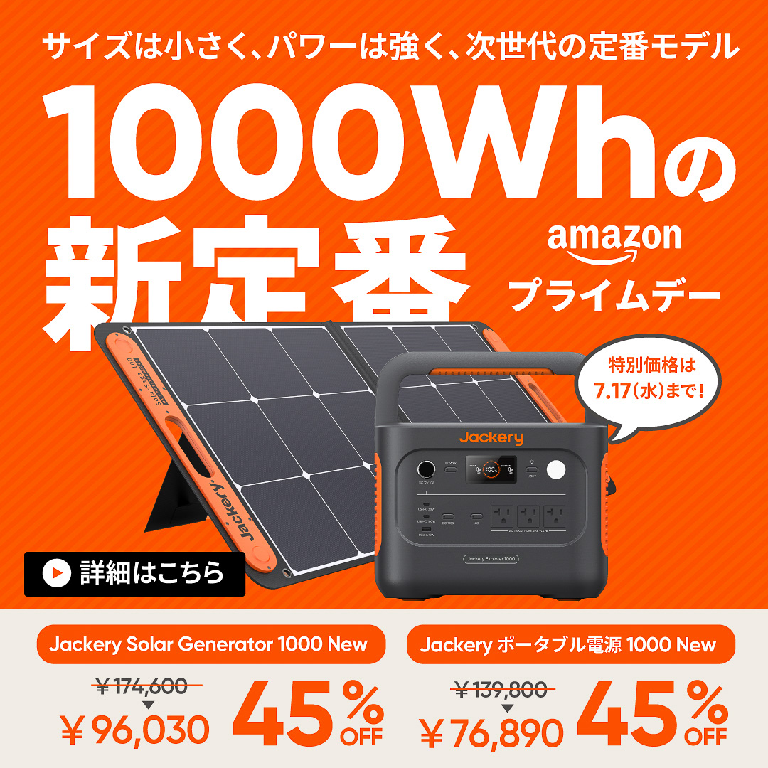 Jackery、最新ポータブル電源が発売日から45％オフ。容量1070Wh、定格1500W - トラベル Watch