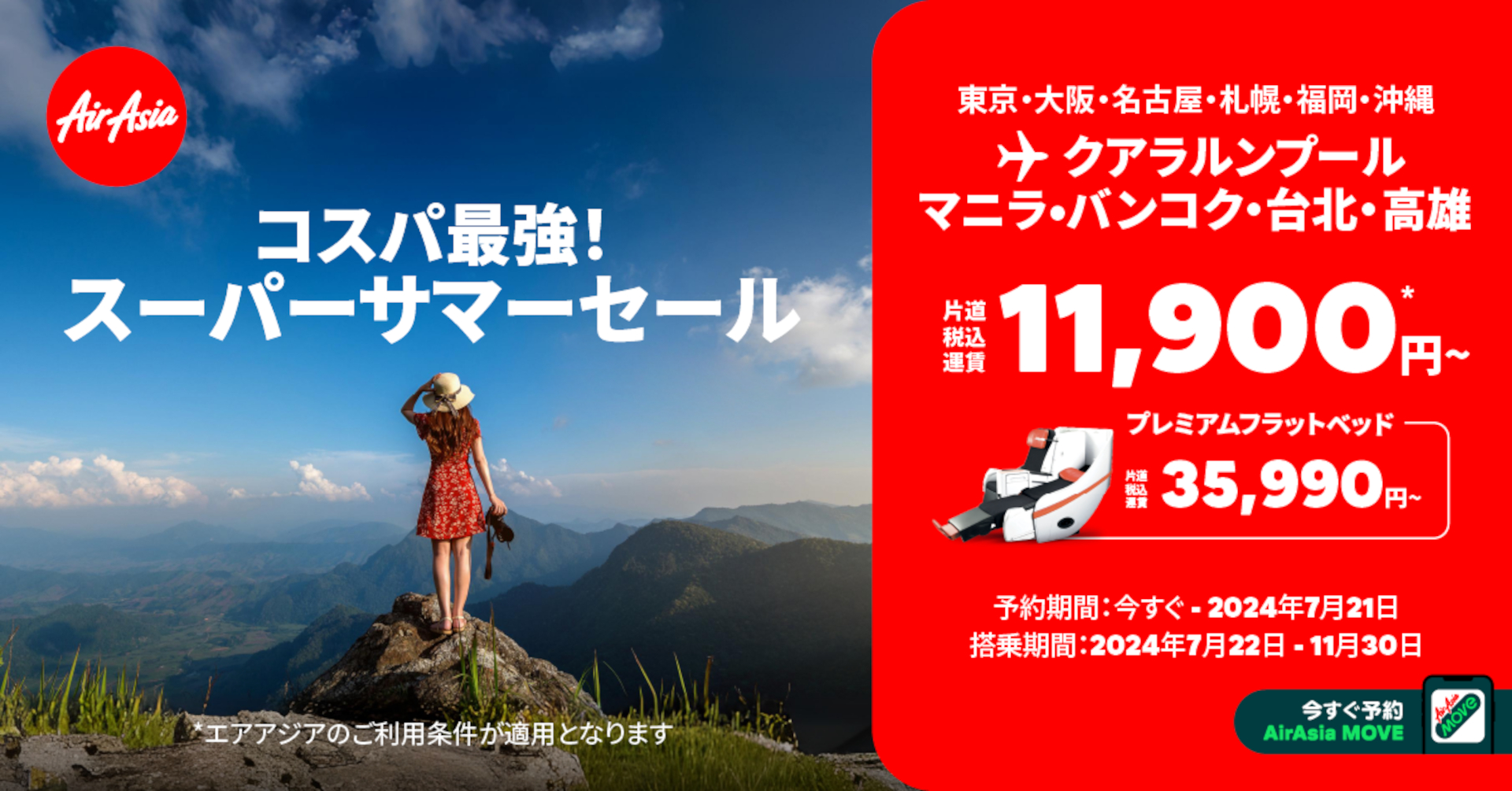 エアアジア、スーパーサマーセール。日本6都市～バンコク/台湾/マレーシアなど1万1900円から 夏秋の航空券がお得になるラストチャンス - トラベル  Watch