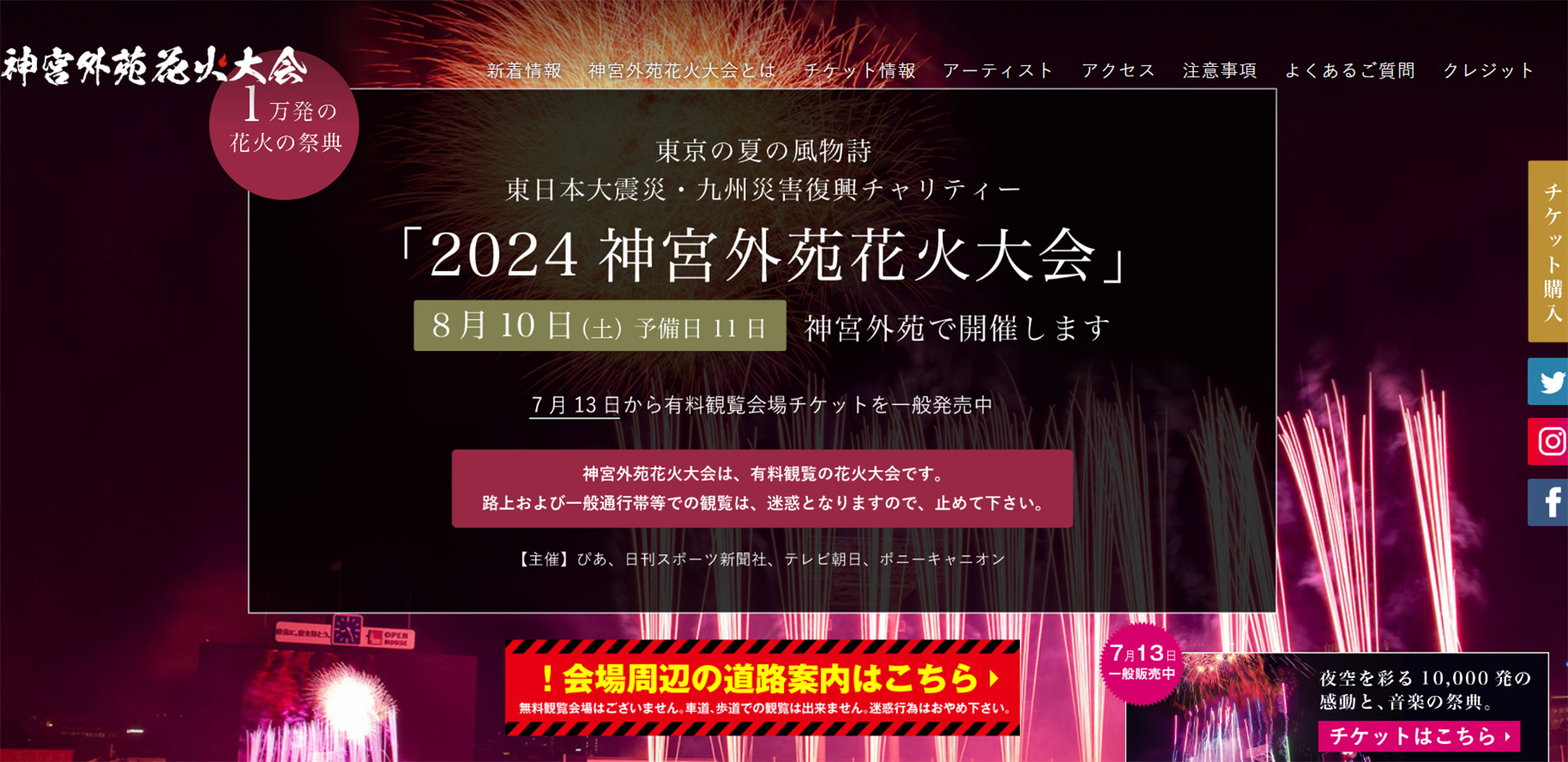 まだ間に合う！ 8月10日「2024 神宮外苑花火大会」チケット残りわずか。Aqua Timez/松平健/青山なぎさなど出演 - トラベル Watch