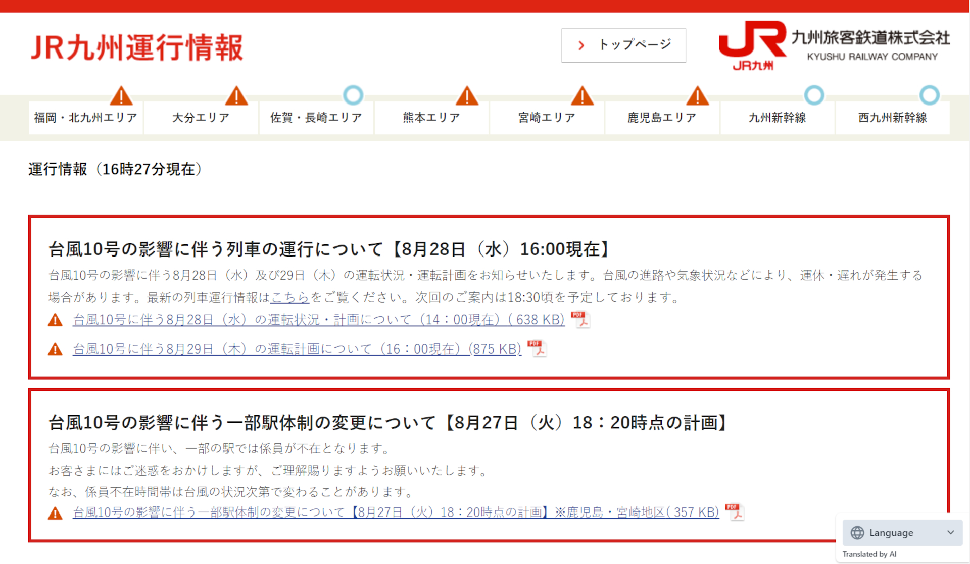 九州新幹線、8月29日始発から熊本～鹿児島中央は終日運転見合わせ/博多～熊本は本数減。特急は全列車運休 JR九州が運転計画を更新 - トラベル  Watch