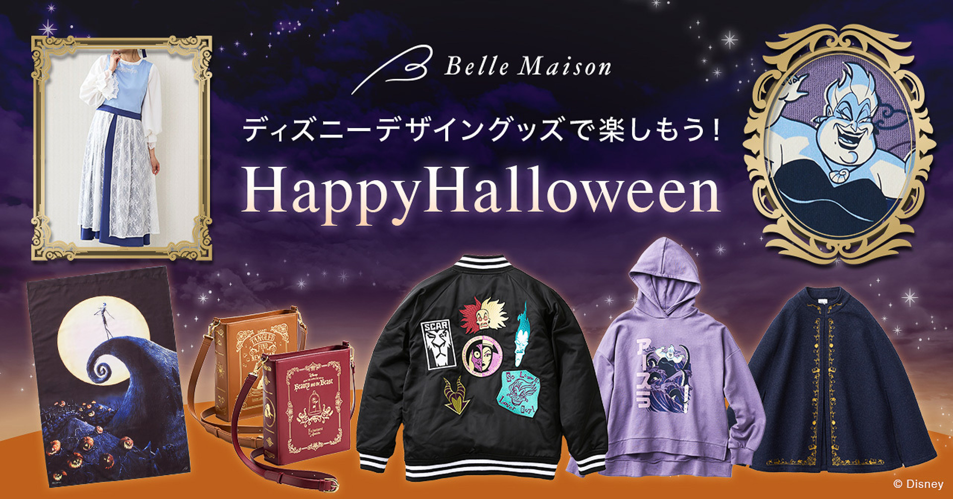 ベルメゾン「Disney Fantasy Shop」でハロウィーンコーデ！ ドレス風ワンピにヴィランズ大集合のスカジャンも - トラベル Watch