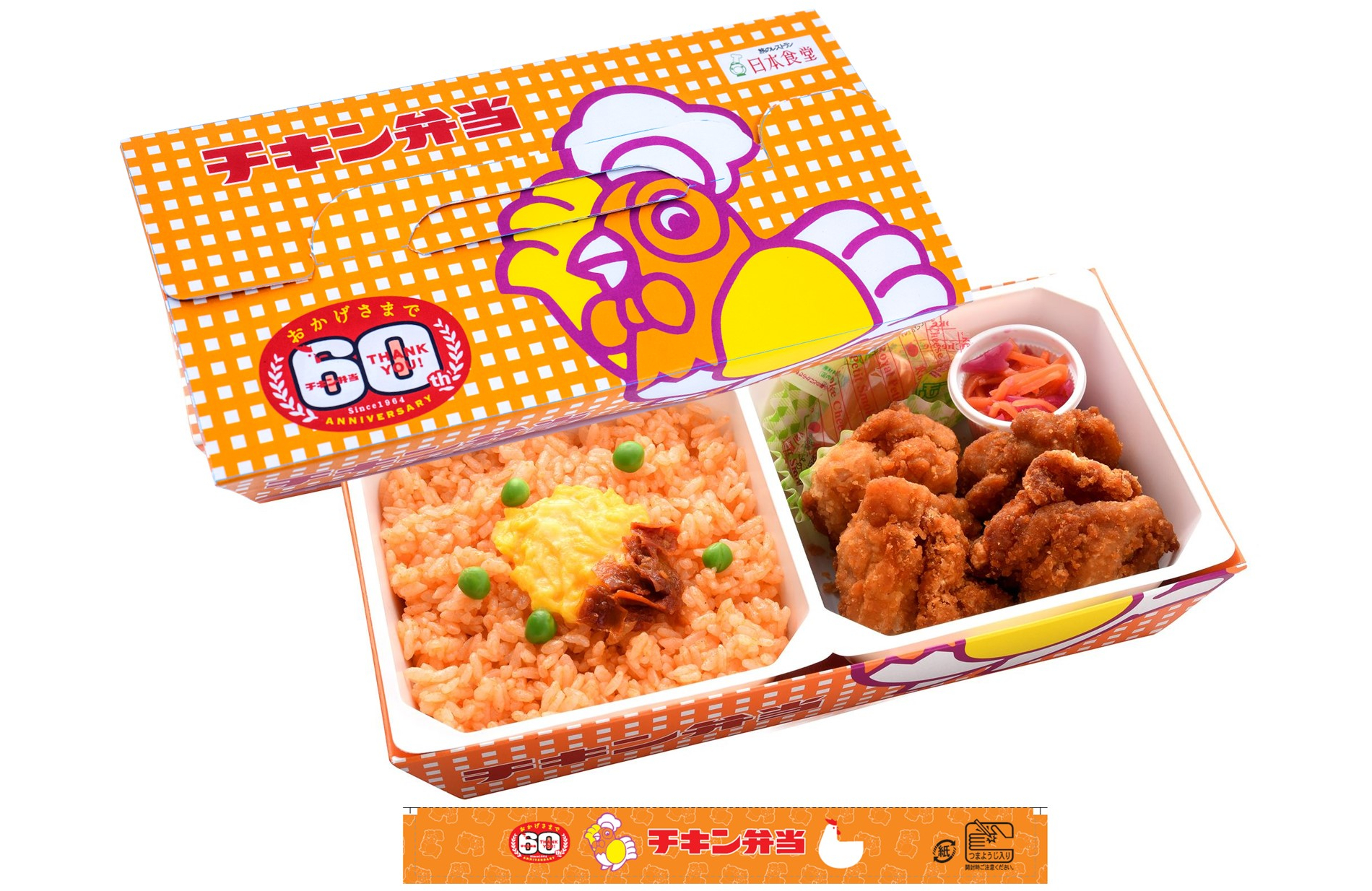 駅弁屋「チキン弁当」が60周年限定パッケージに。東京
