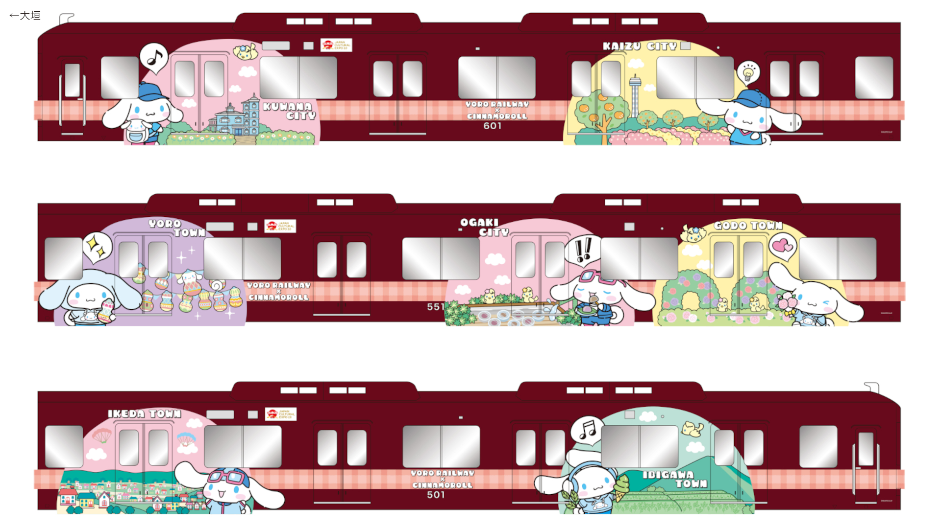 養老鉄道、シナモロールのラッピング電車運行。1日乗り放題きっぷも10