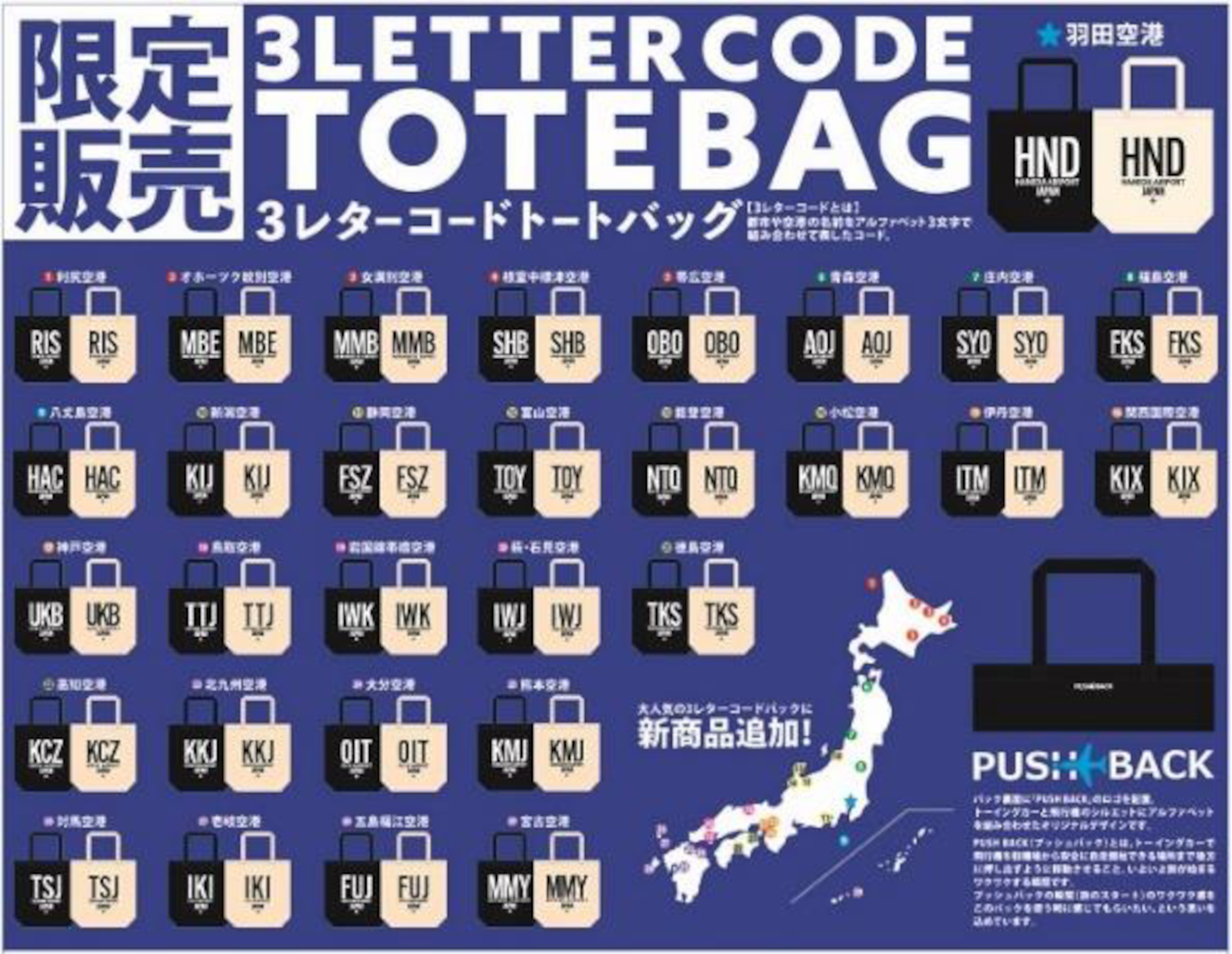 ANA、「3レターコードトートバッグ」29空港を好評につき追加発売。関空KIXなど初登場 国内53空港が揃う - トラベル Watch