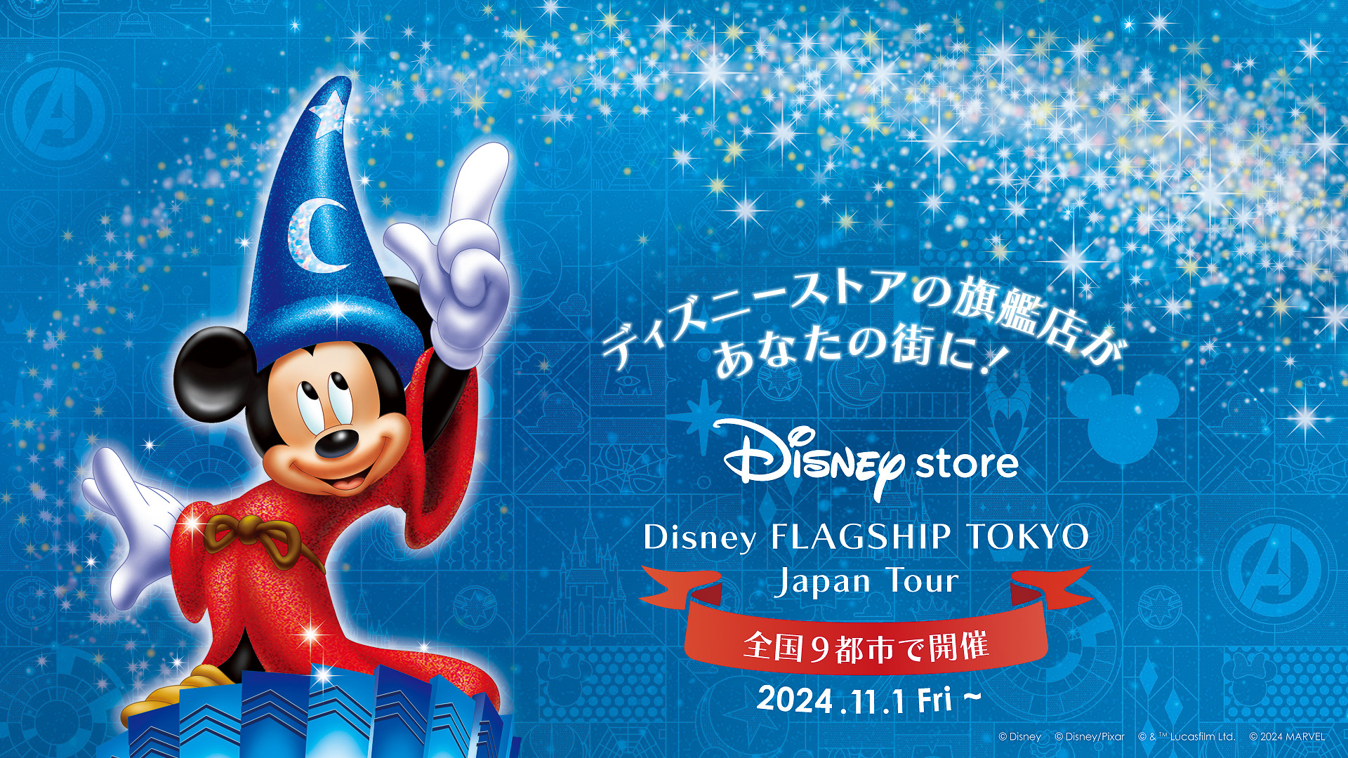 スタートは羽田空港から！ 全国9都市で「ディズニーフラッグシップ東京ジャパンツアー」開催。旅テーマの限定グッズも - トラベル Watch