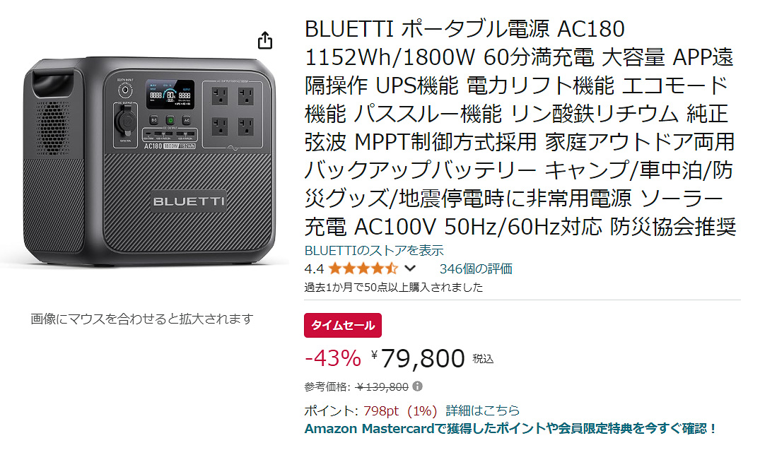 最大2700Wに出力リフトできるBLUETTIのポータブル電源AC180が43％オフ - トラベル Watch