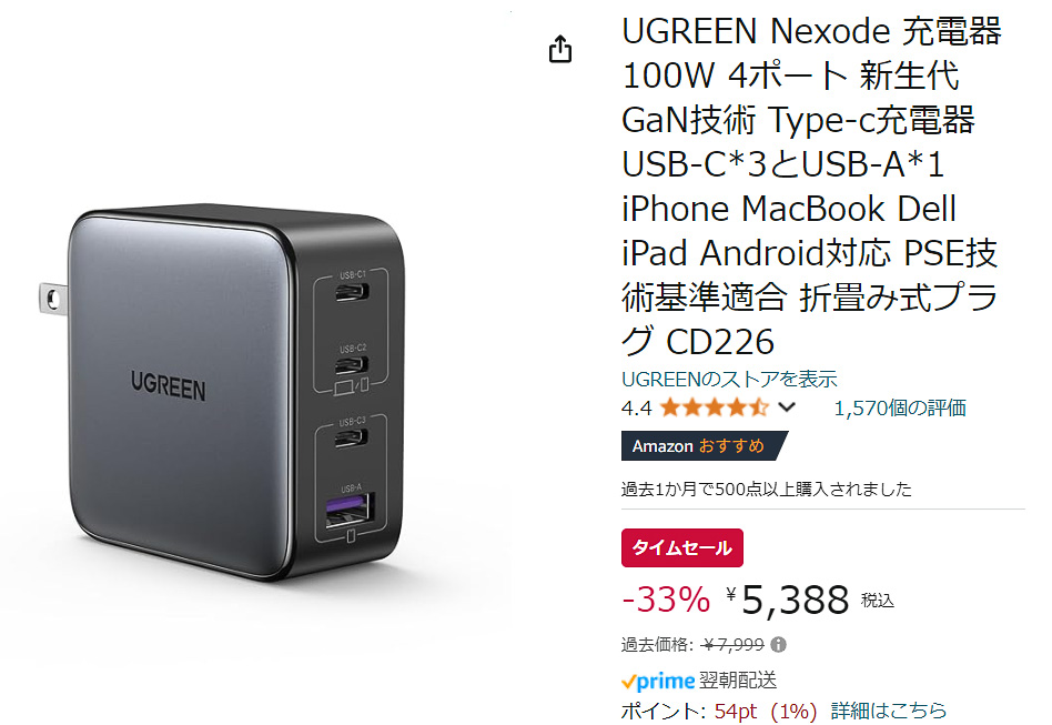 UGREENの100W対応USB充電器が33％オフ。Type-C×3、Type-A×1 - トラベル