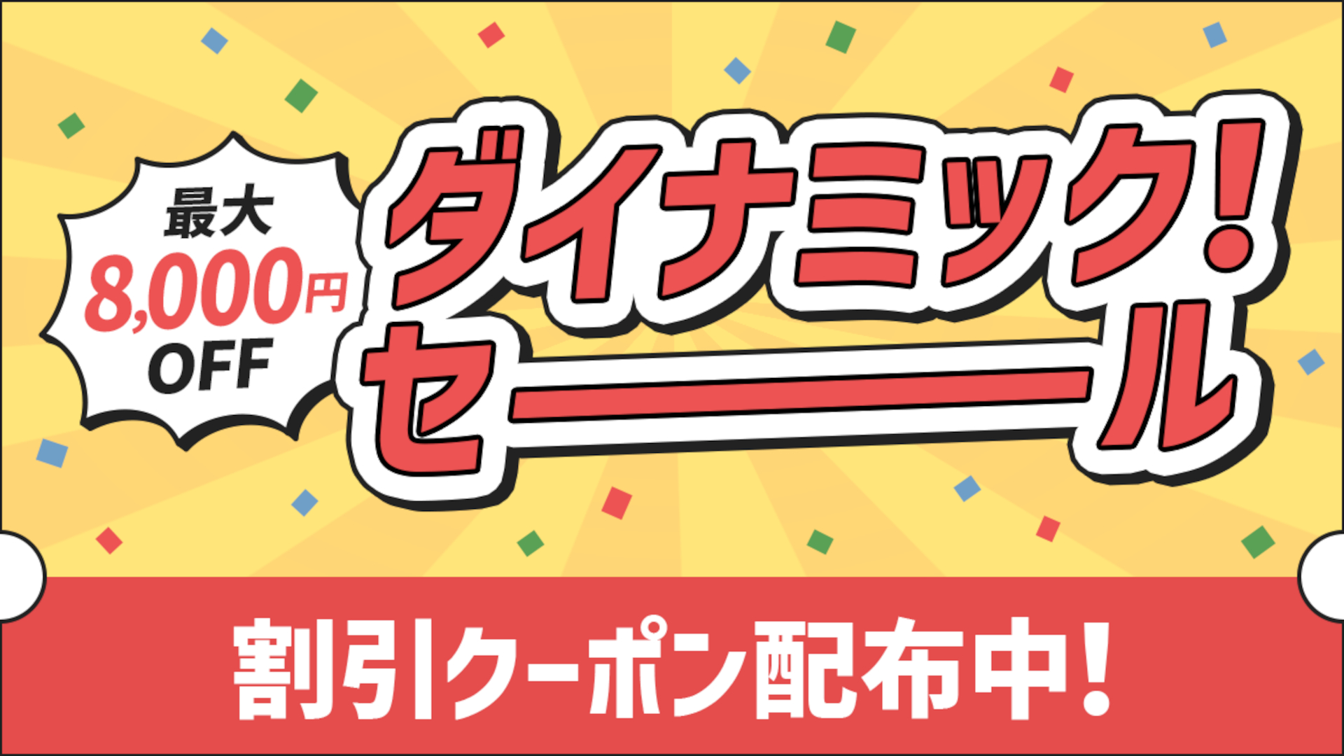 びゅうトラベル、JR＋宿「ダイナミック！セール」10月15日から。2名