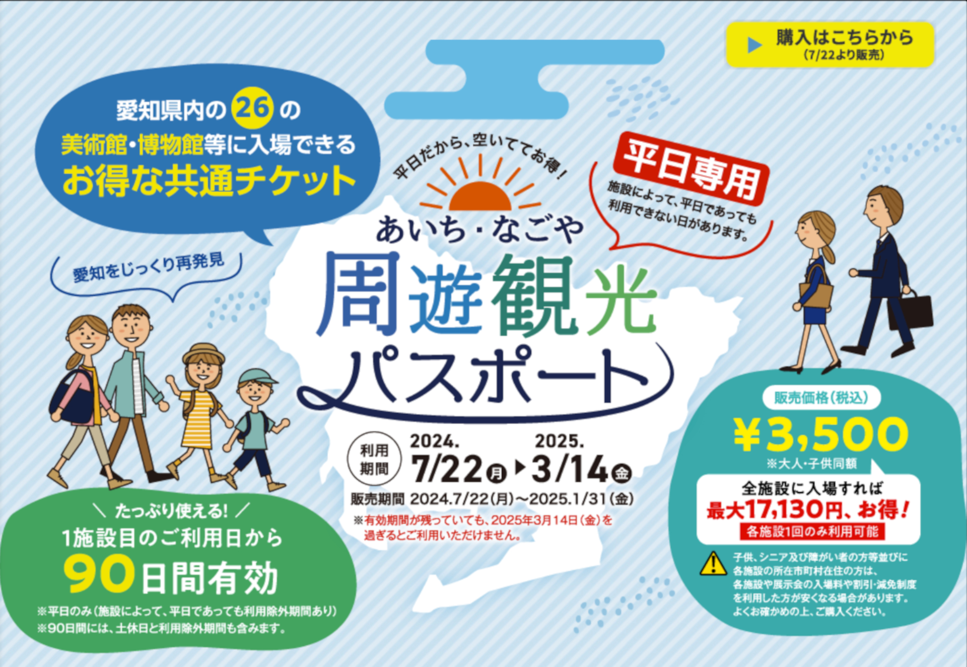 愛知県お出かけスポット26施設に入場できる「周遊観光パスポート」。最大1万7130円お得 名古屋港水族館/トヨタ博物館/リニア・鉄道館/明治村ほか -  トラベル Watch