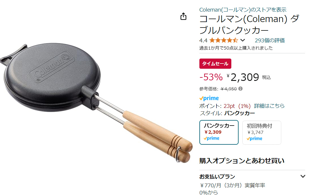 コールマンのダブルパンクッカーが53％オフ。ソロキャン向けコンパクト