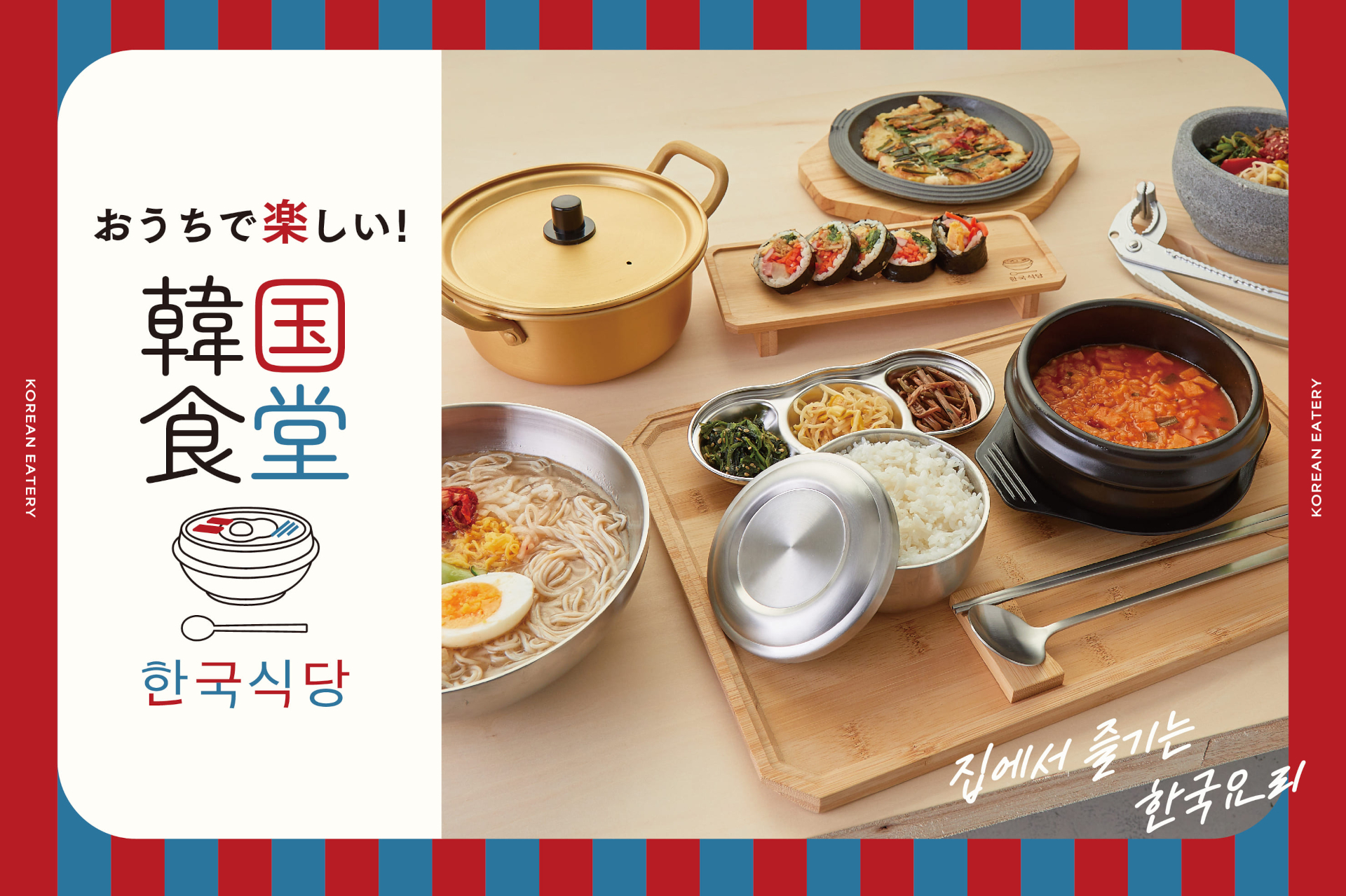 3COINS、本場さながら韓国料理を楽しめる！ 土鍋/アルミ鍋/石焼ビビンバ鍋/チヂミプレート/ステンレス食器ほか - トラベル Watch