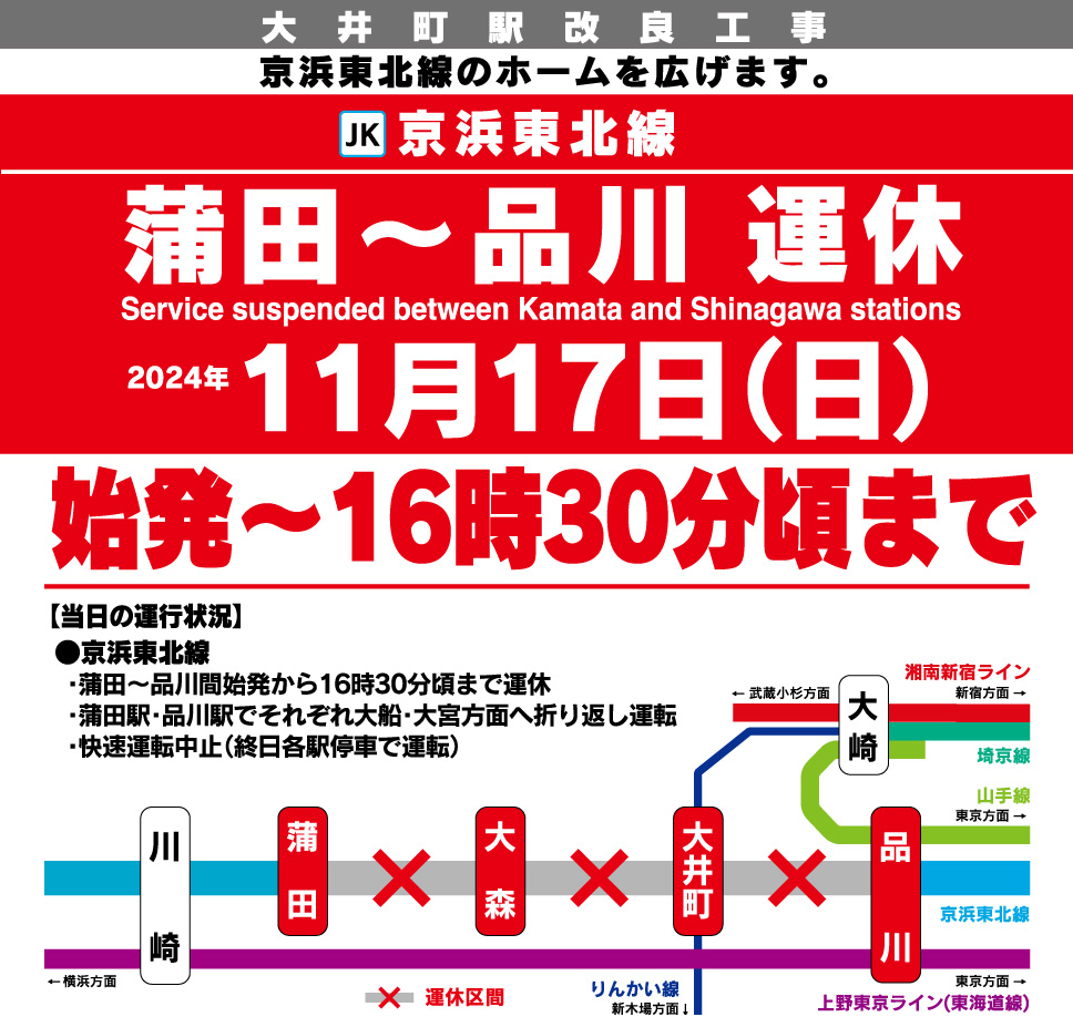 JR京浜東北線 蒲田駅～品川駅、11月17日運休。大井町駅の線路切換工事に伴い - トラベル Watch