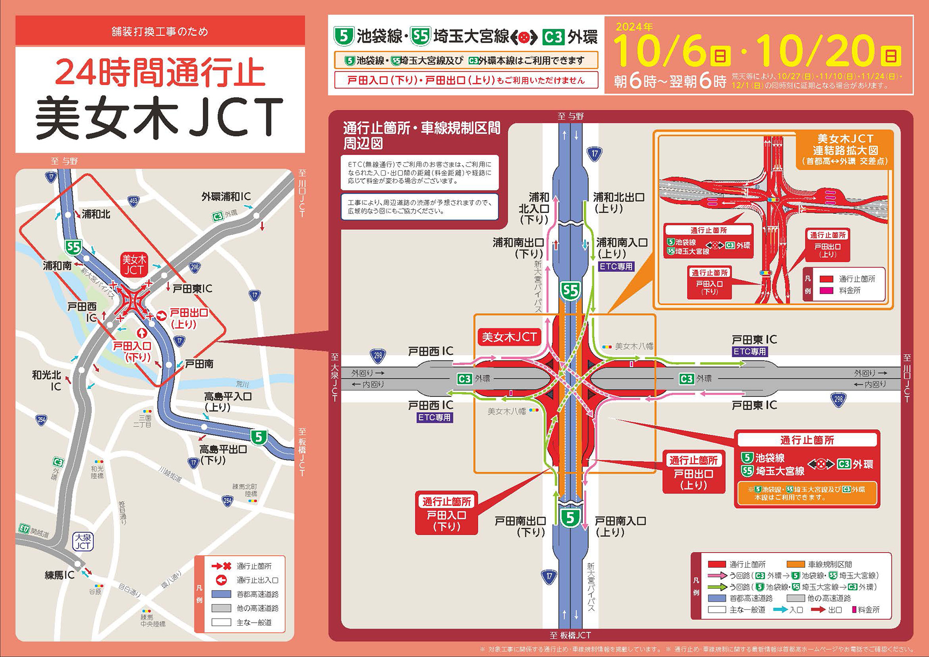 首都高池袋線・埼玉大宮線～外環道をつなぐ美女木JCTが10月20日6時～翌