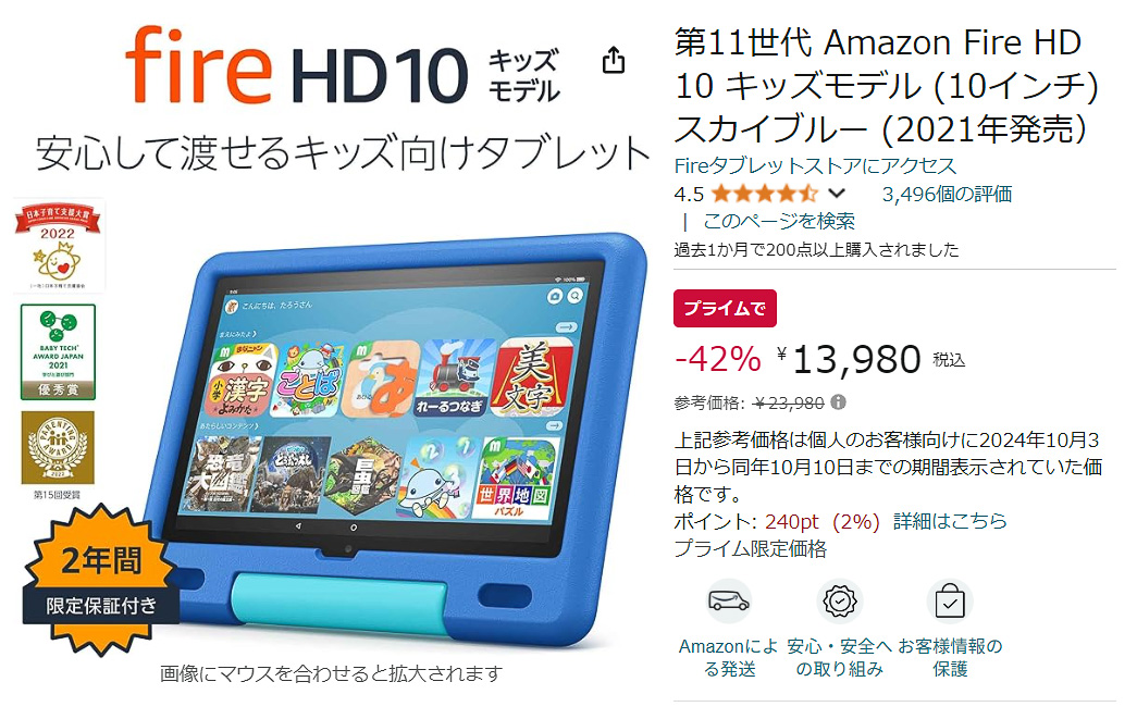 キッズ向けタブレット「Fire HD 10」が42％オフで1万4000円。暗証番号で一般向けとしても使える - トラベル Watch