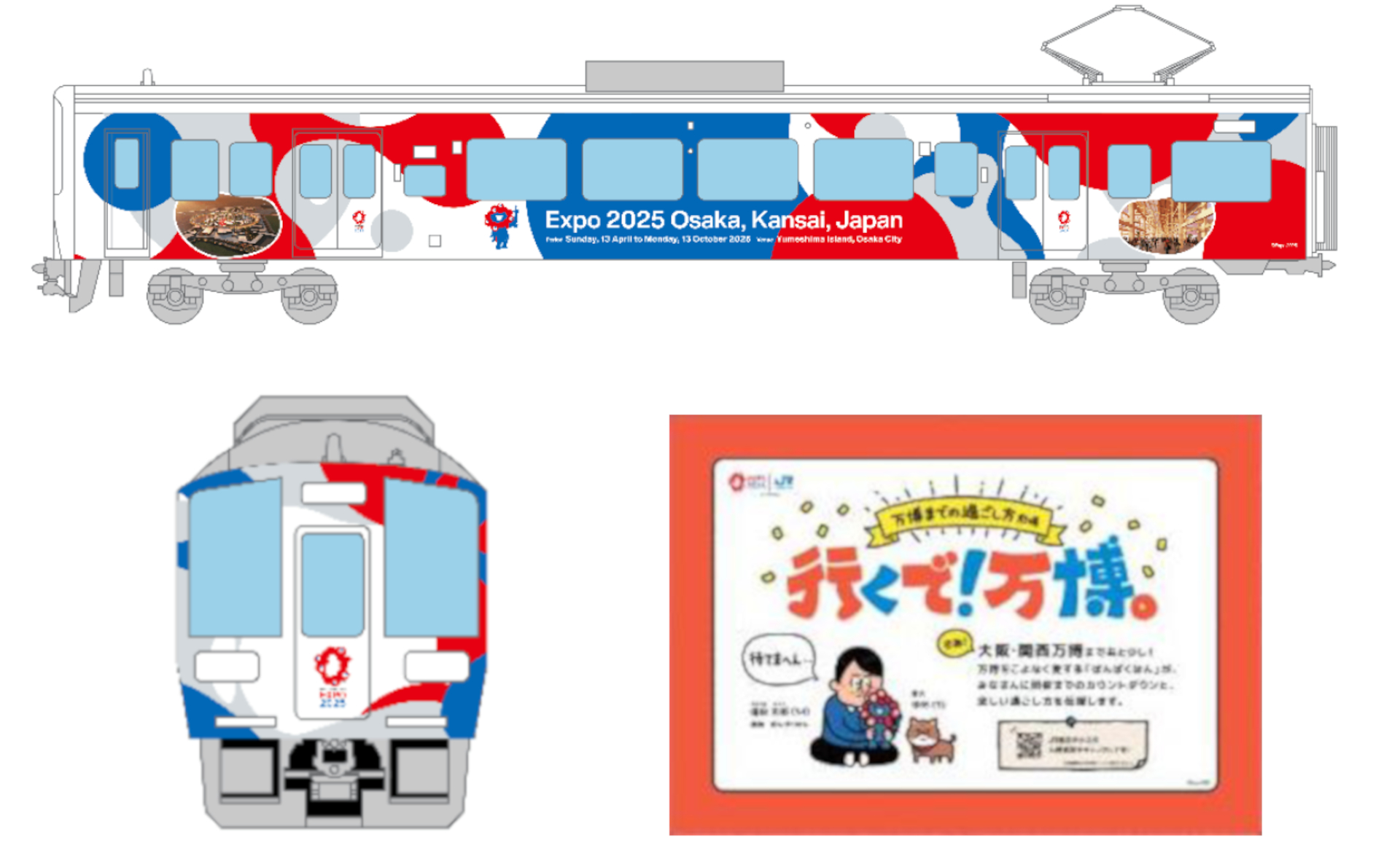 大阪・関西万博」ラッピング列車、岡山エリア運行。山陽本線/赤穂線/伯