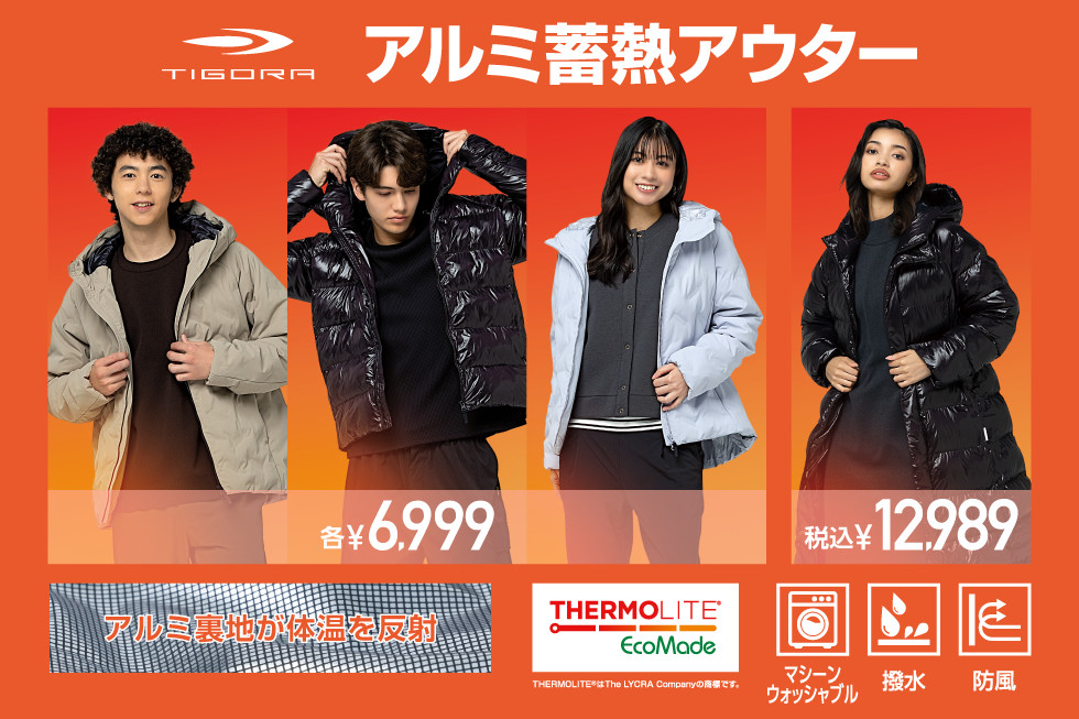 アルペン、アルミ蓄熱素材を使った洗濯できるアウター。ベスト