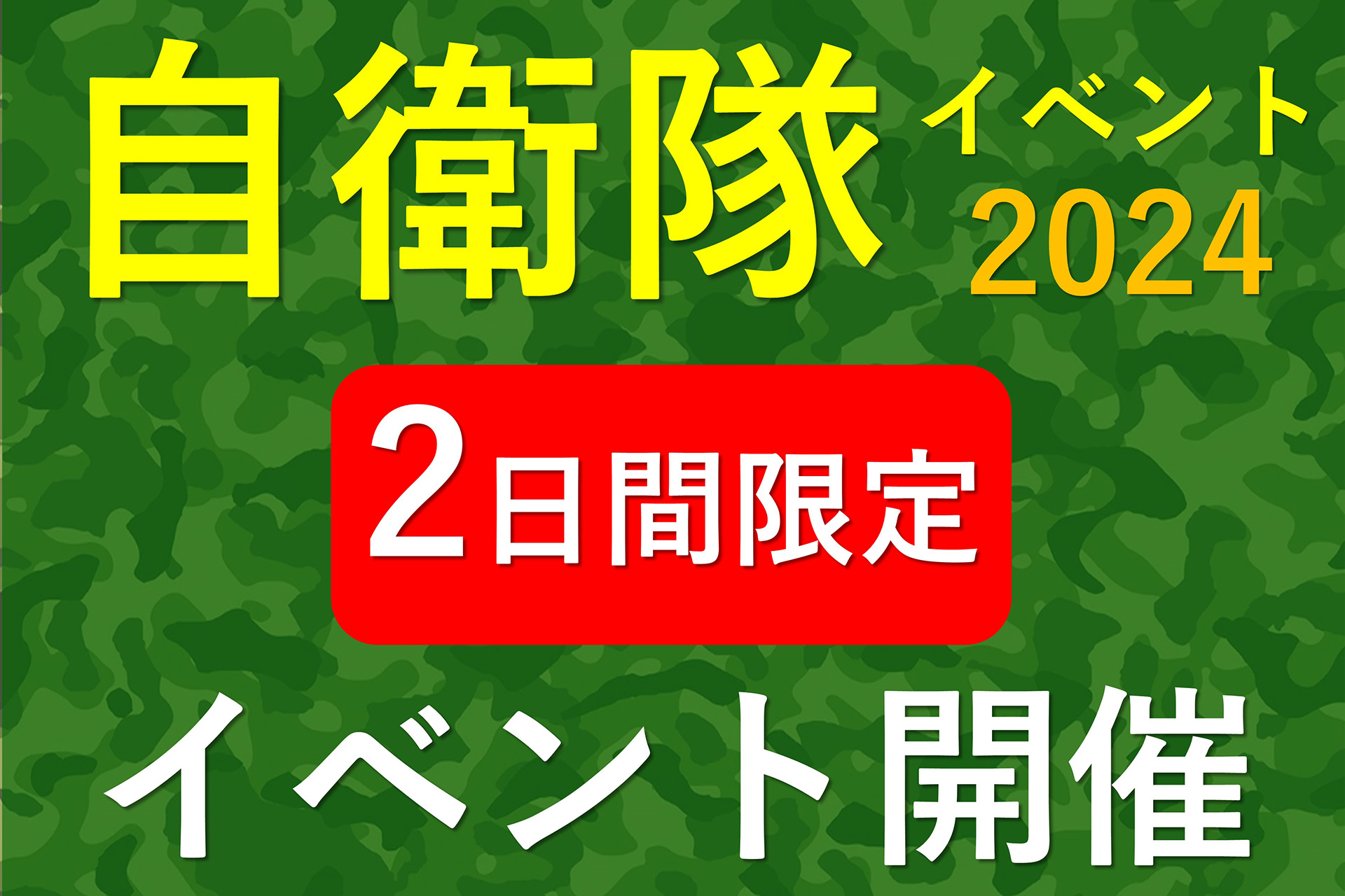EXPASA足柄（下り）で自衛隊フェア2024。「軽装甲機動車」など特殊車両