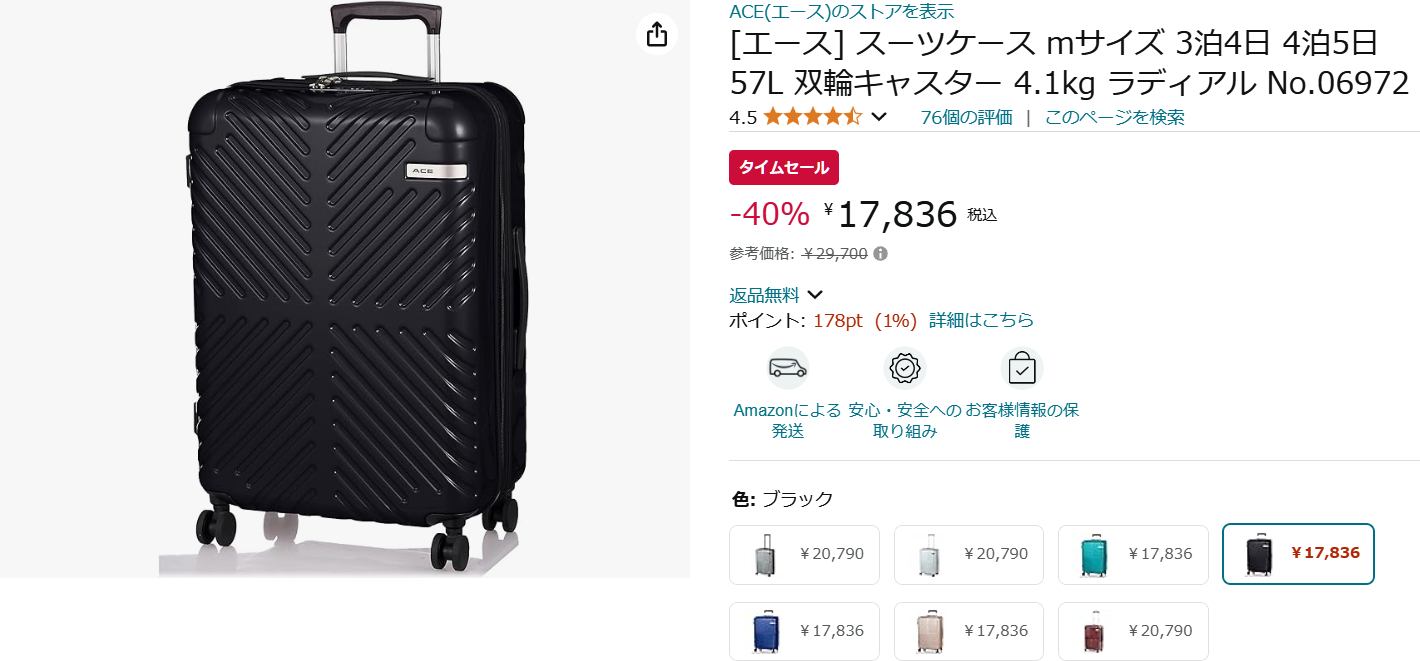 エースのスーツケース「ラディアル」が最大40％オフ。3～5泊向けの容量