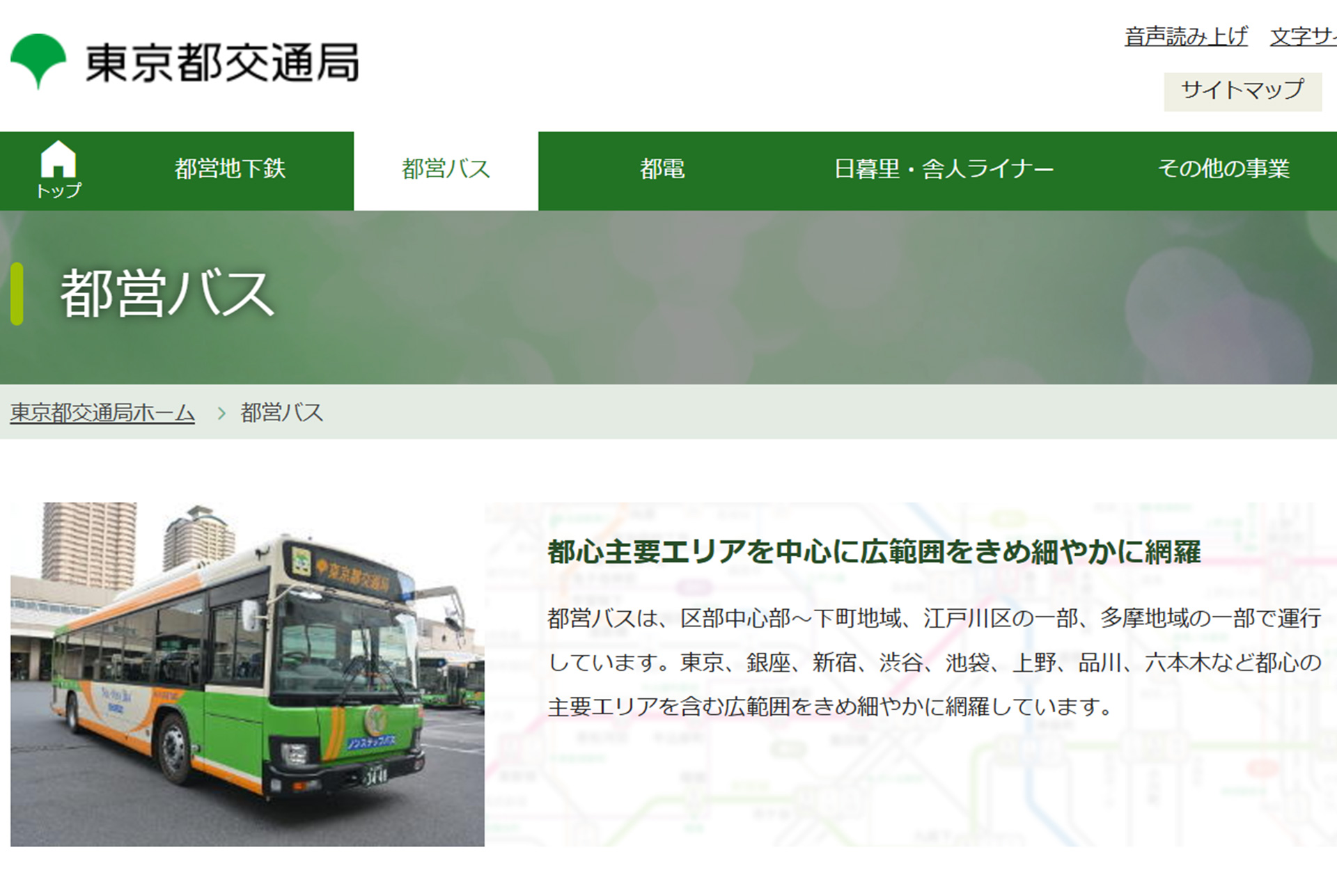 都営バス、12月1日に自転車イベントの交通規制により運行区間など変更