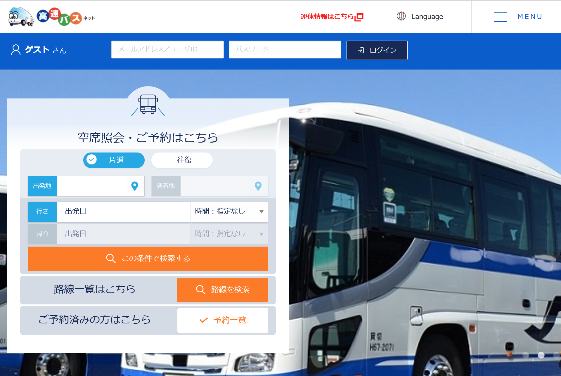 JRバスブラックフライデー、東京～京阪神の夜行便が片道2500円。席数