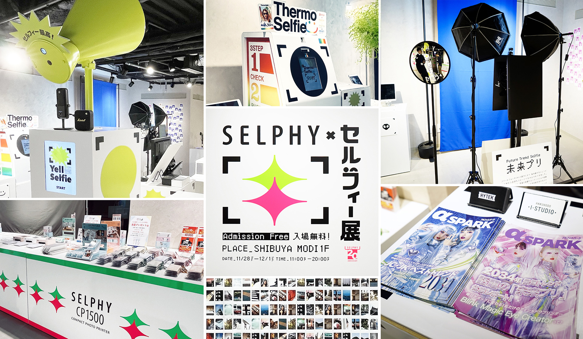 AI技術を駆使した未来の自撮りを楽しむ「SELPHY×セルフィー展」。渋谷  