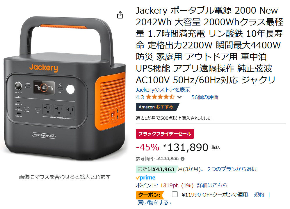 Jackeryの2042Whポータブル電源が45％オフ。さらに1万2000円オフのクーポンで11万円台に Amazon ブラックフライデー -  トラベル Watch