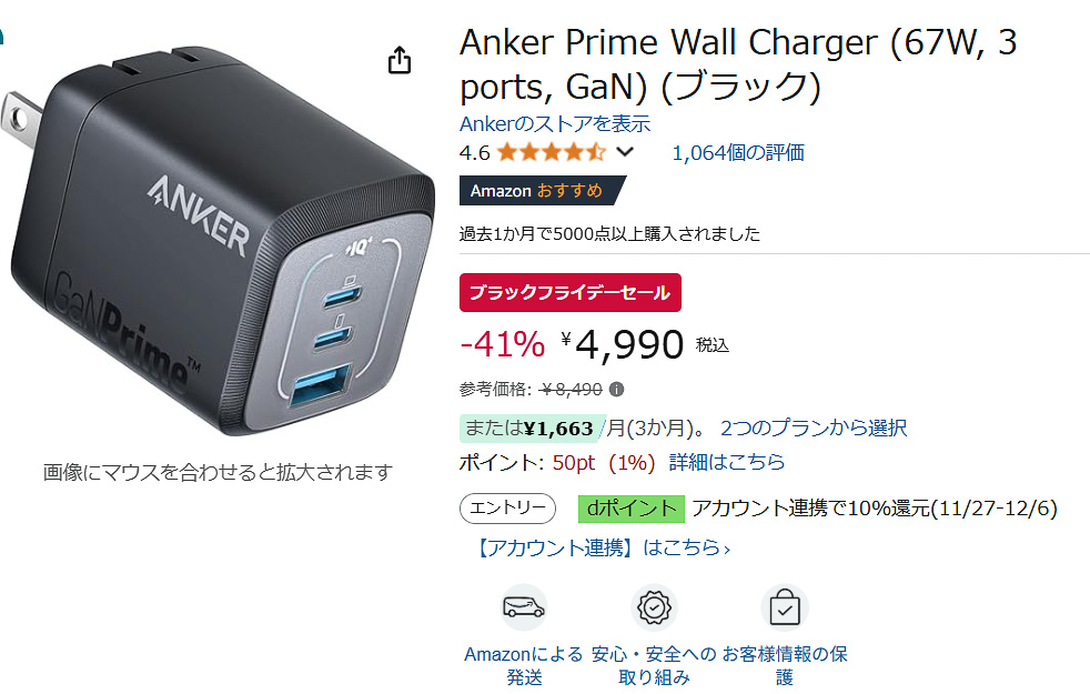 アンカーのプラグ折りたたみ式USB充電器が41％オフで5000円に Amazon