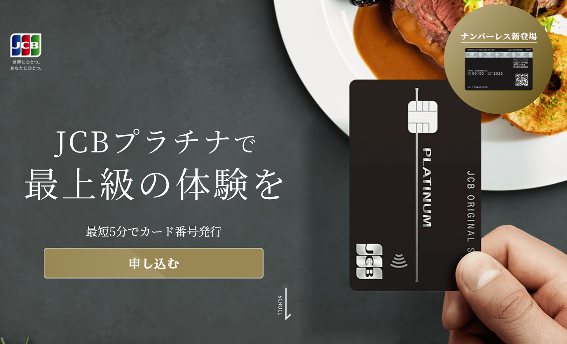 JCB、プラチナカードの申し込み対象年齢を5歳引き下げ。新規入会で星野