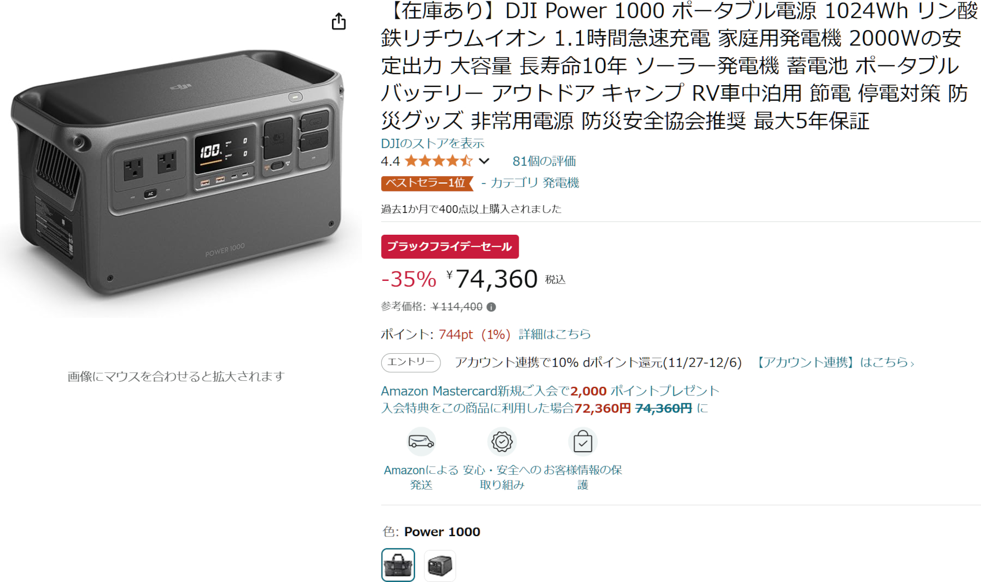 DJIの1024Whポータブル電源が35％オフ。定格2000W、防災安全協会の認証