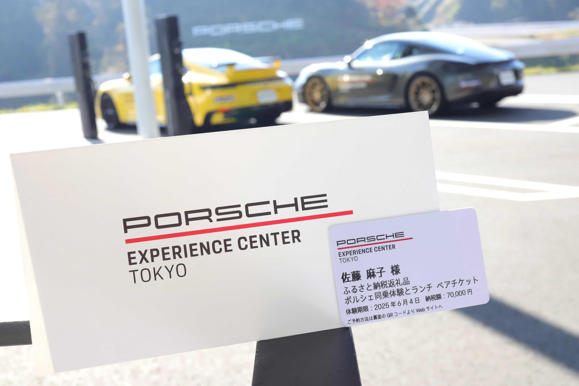 ポルシェジャパン、千葉・木更津の体験施設で1日貸切などふるさと納税