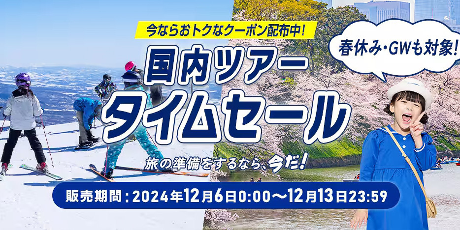 ANA、国内航空券＋宿泊タイムセール。最大1万5000円引きになるクーポン配布 - トラベル Watch