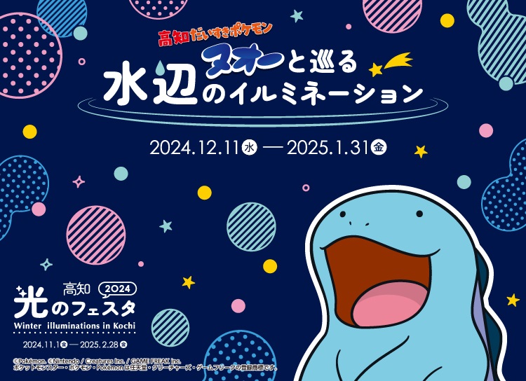 新品・タグ付・未開封 高知限定ポケモン ヌオー 香川限定 ヤドン 2点