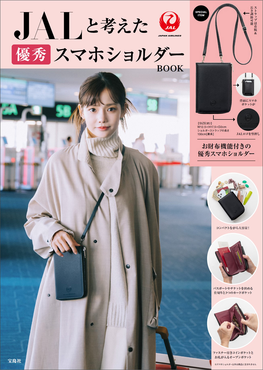 宝島社、JALと共同開発したスマホショルダー。パスポートやコイン
