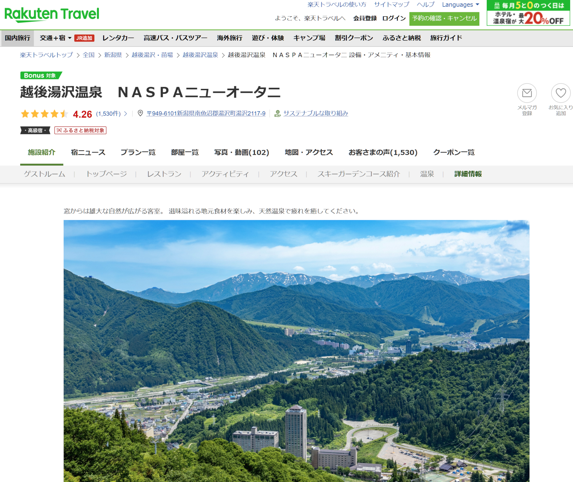 越後湯沢温泉「NASPAニューオータニ」、スキー場リフト券付きプランがお得。夜は蟹/寿司/ローストビーフ食べ放題 楽天トラベル 新春SALE -  トラベル Watch
