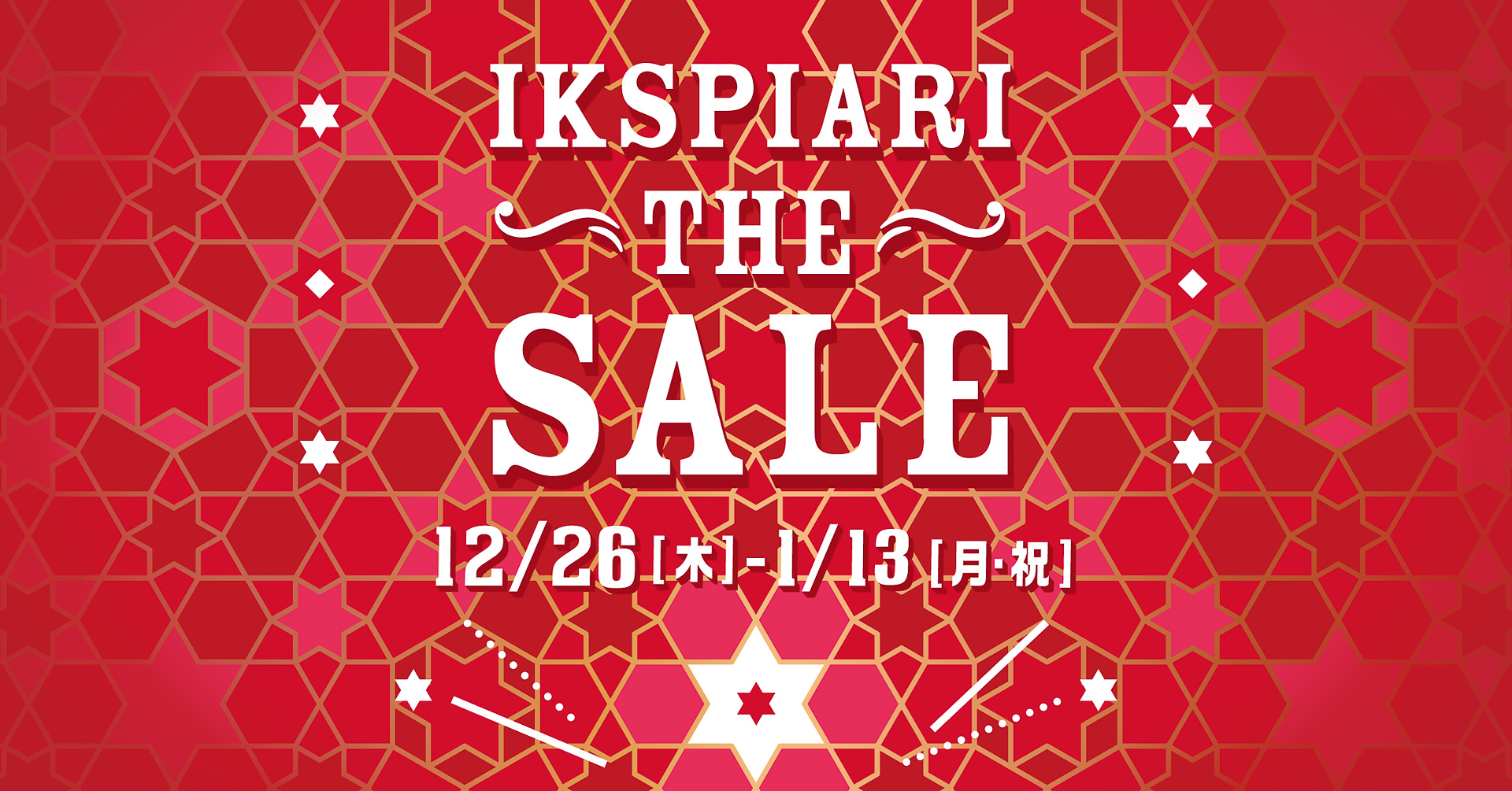 舞浜イクスピアリの「ザ・セール」をチェック！ 2000円お得な電子お