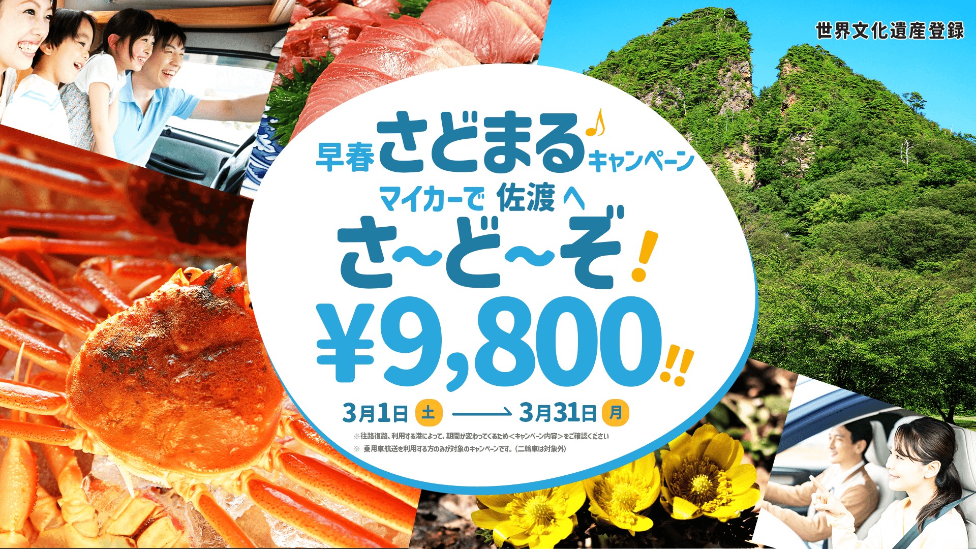 新潟県佐渡市、新潟港・直江津港発カーフェリーの乗用車航送運賃が往復