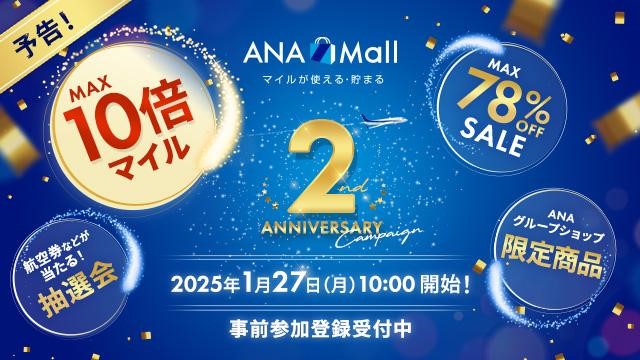 通販サイト「ANA Mall」2周年。最大10倍マイル、Apple Watch/AirPodsが