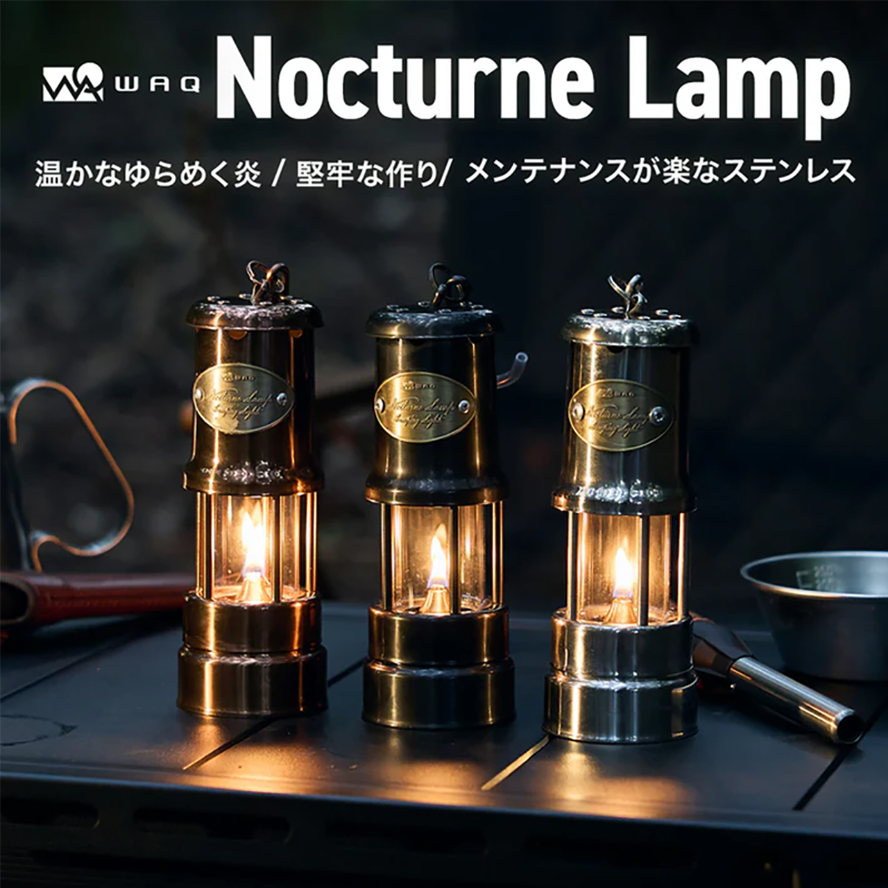 wata　ぷっくりランプ WAQ、ヴィンテージデザインの「ノクターンランプ」。5980円でシルバー