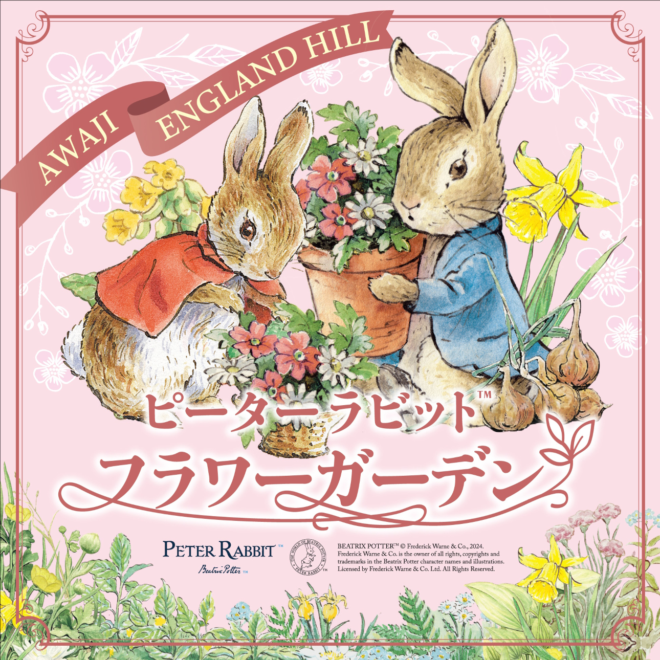 淡路島で「ピーターラビット」に会える英国フラワーガーデン、3月20日
