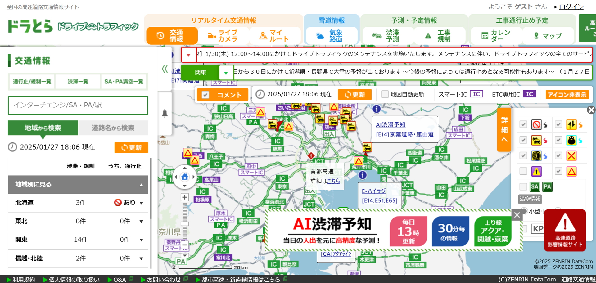 NEXCO東日本、メンテナンス作業で「ドライブトラフィック（ドラとら