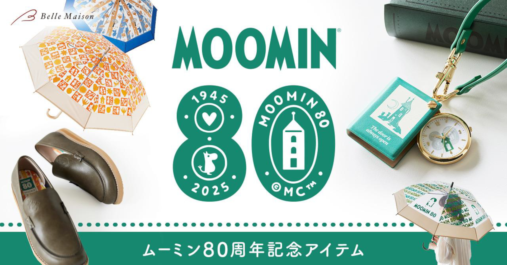 ムーミン」出版80周年記念デザインのウォッチ/ビニール傘/軽量