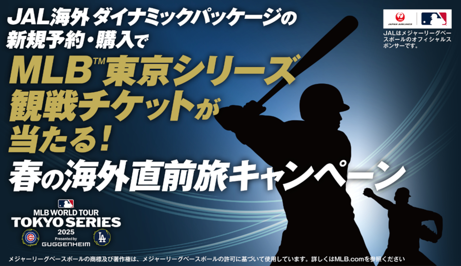 MLB東京シリーズ公式戦3/18、19チケット(2枚)+来場者特典(計4種)