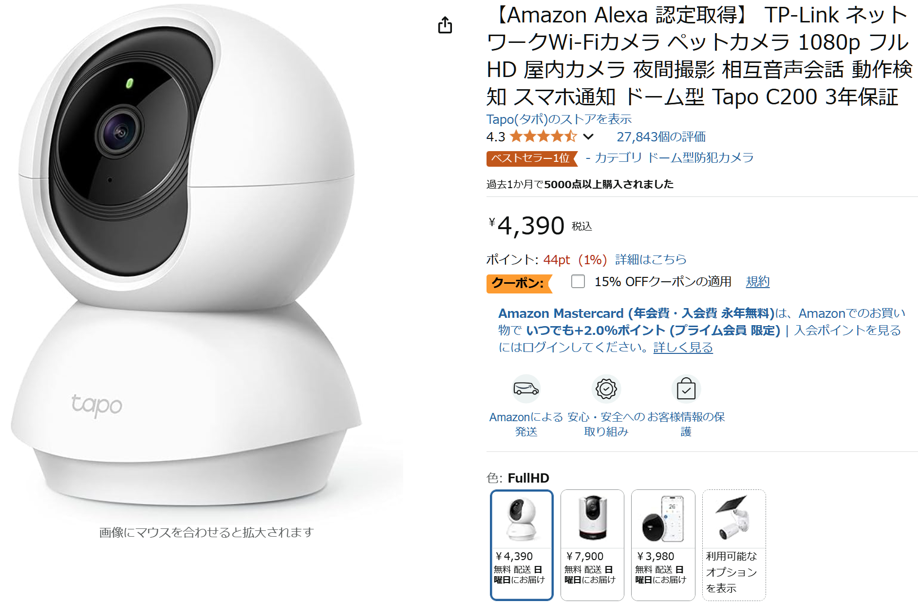 TP-Link製品がクーポン適用で15％オフ。屋内用セキュリティカメラ