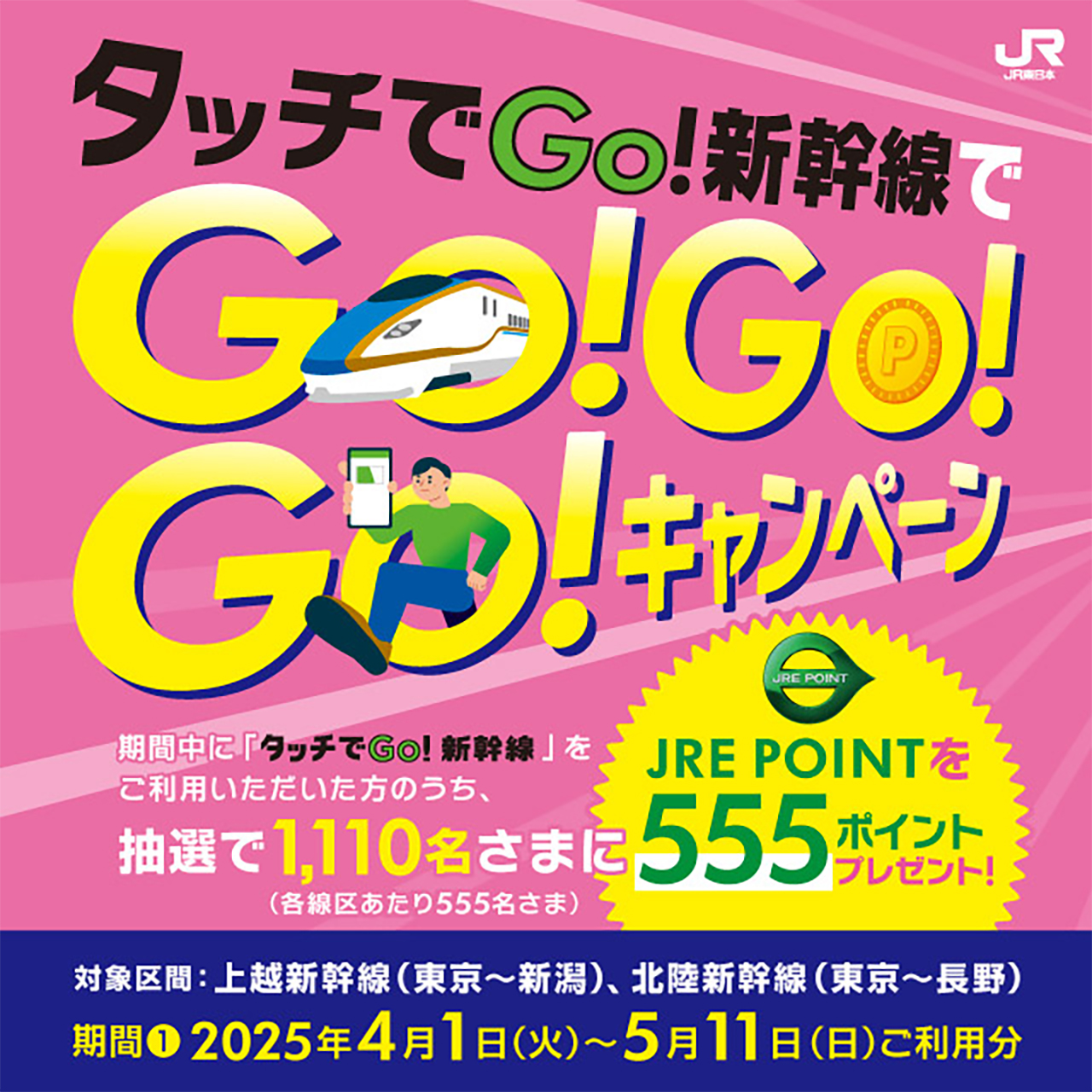 上越新幹線着工に関するパンフレット 01.jpg